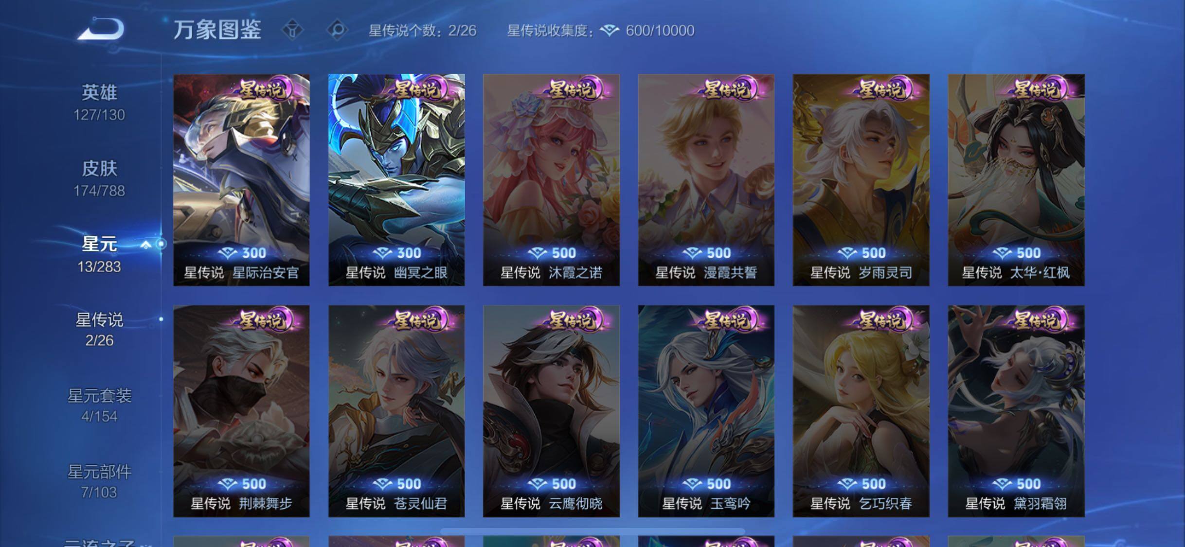 WZLX4278337王者荣耀账号详情图10