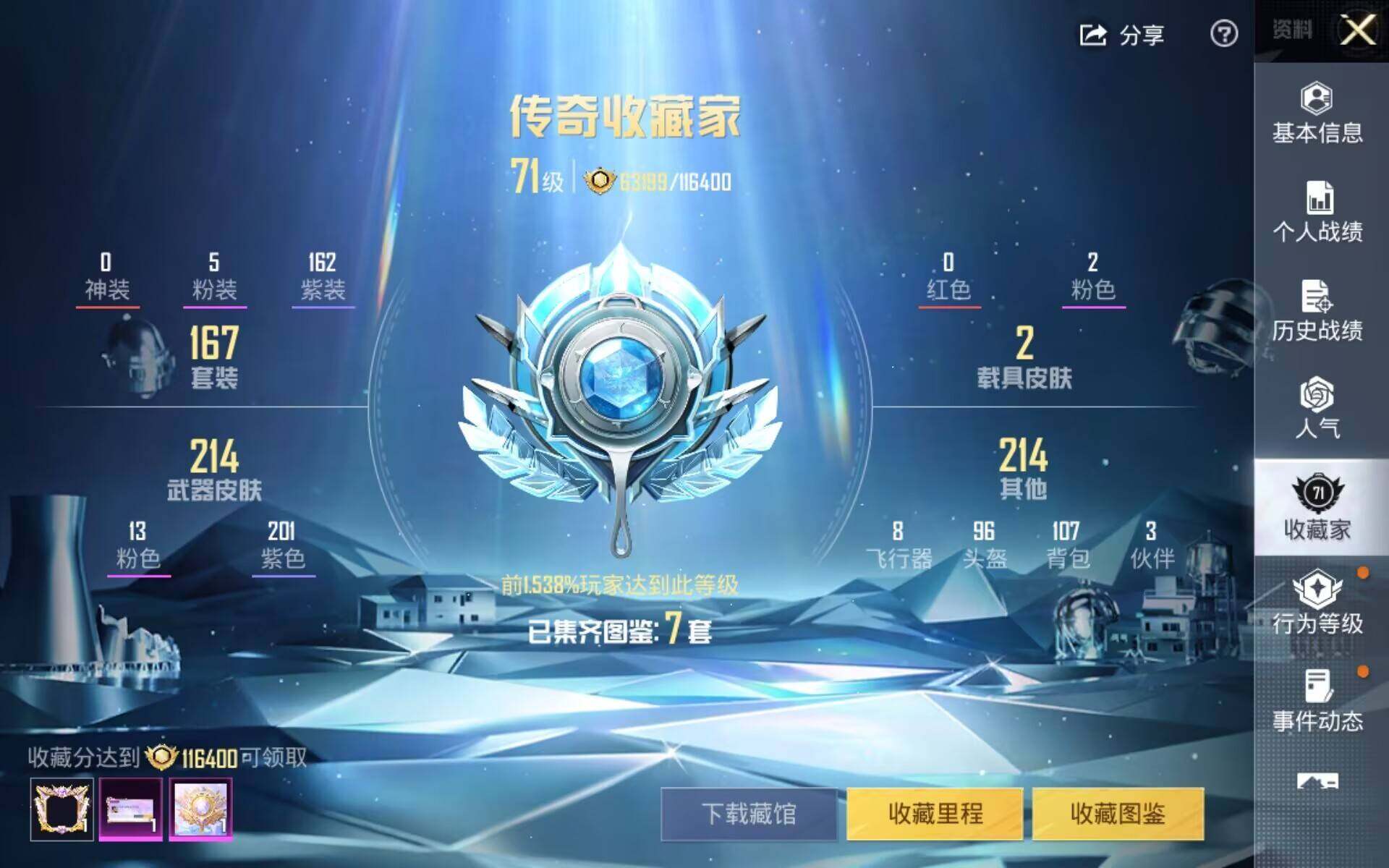 HPQM4168795和平精英账号详情图8 HPQM4168795和平精英账号详情图8