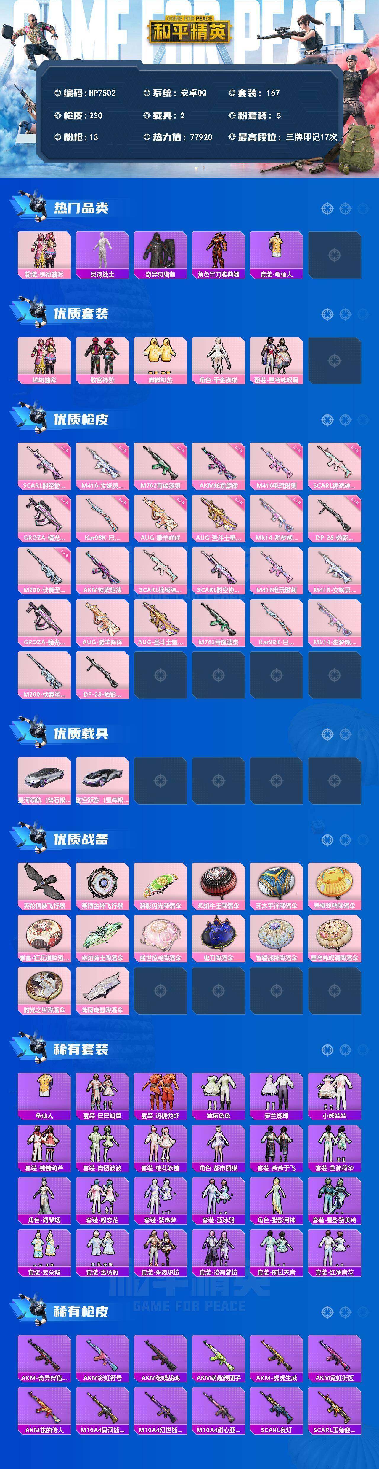 HPQM4168795和平精英账号详情图10 HPQM4168795和平精英账号详情图10