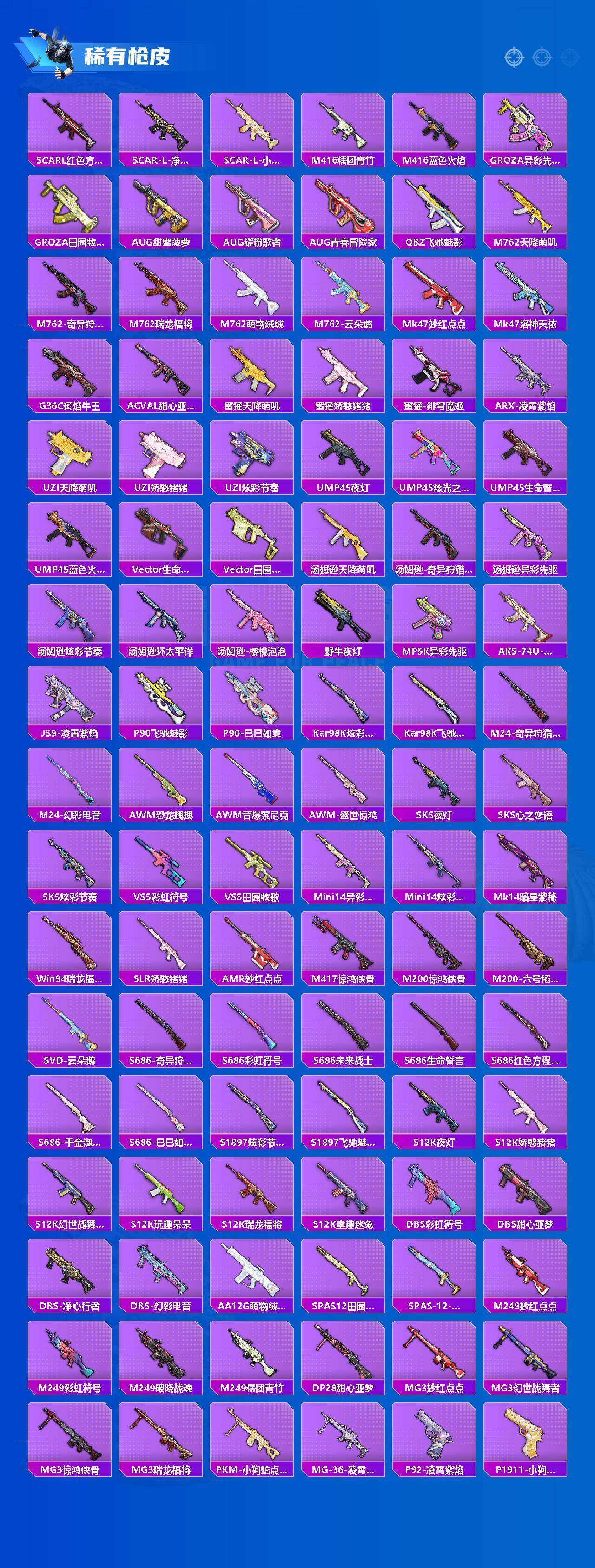 HPQM4168795和平精英账号详情图11 HPQM4168795和平精英账号详情图11