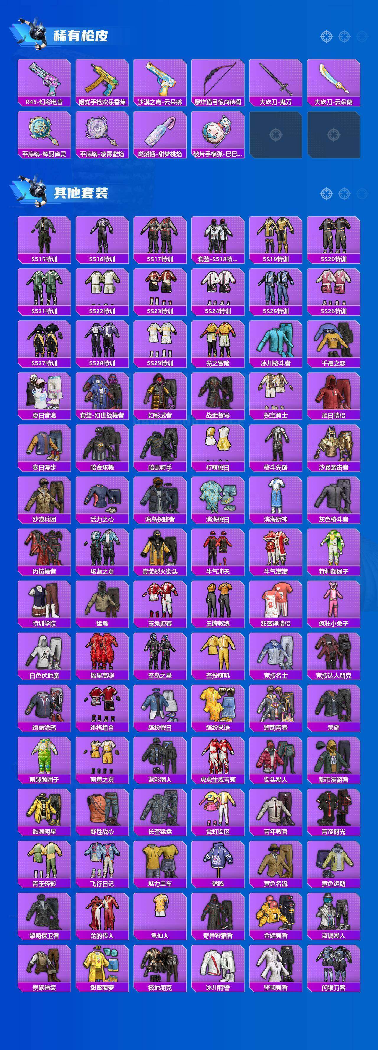 HPQM4168795和平精英账号详情图12 HPQM4168795和平精英账号详情图12