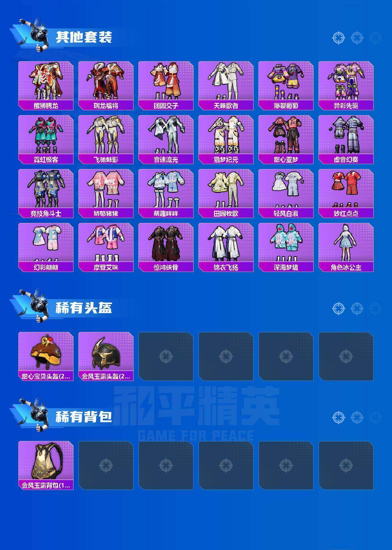 HPQM4168795和平精英账号详情图13 HPQM4168795和平精英账号详情图13