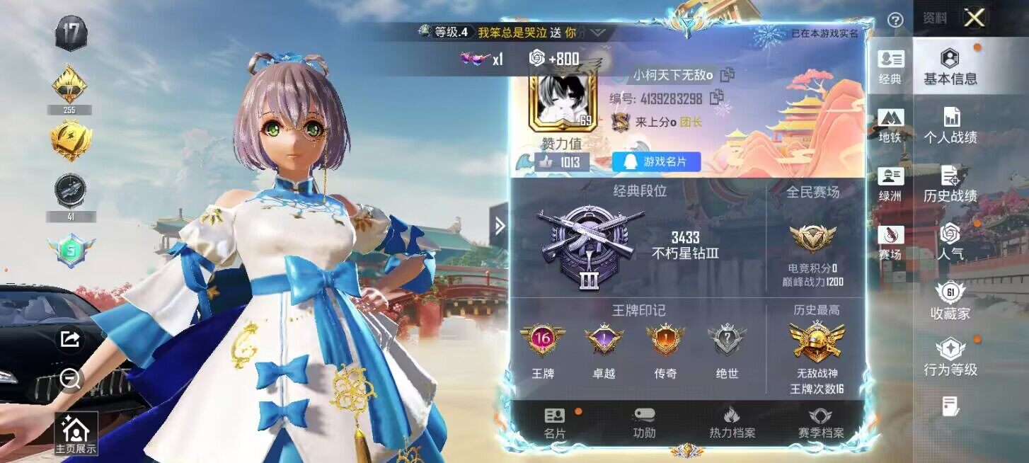 HPQM4168496和平精英账号详情图7 HPQM4168496和平精英账号详情图7