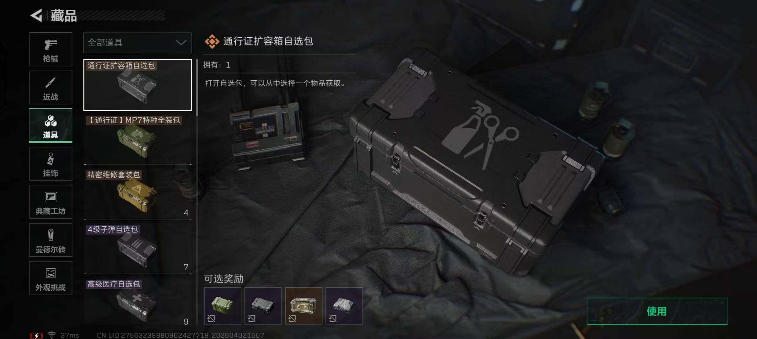 SJZQM487833三角洲行动账号详情图24