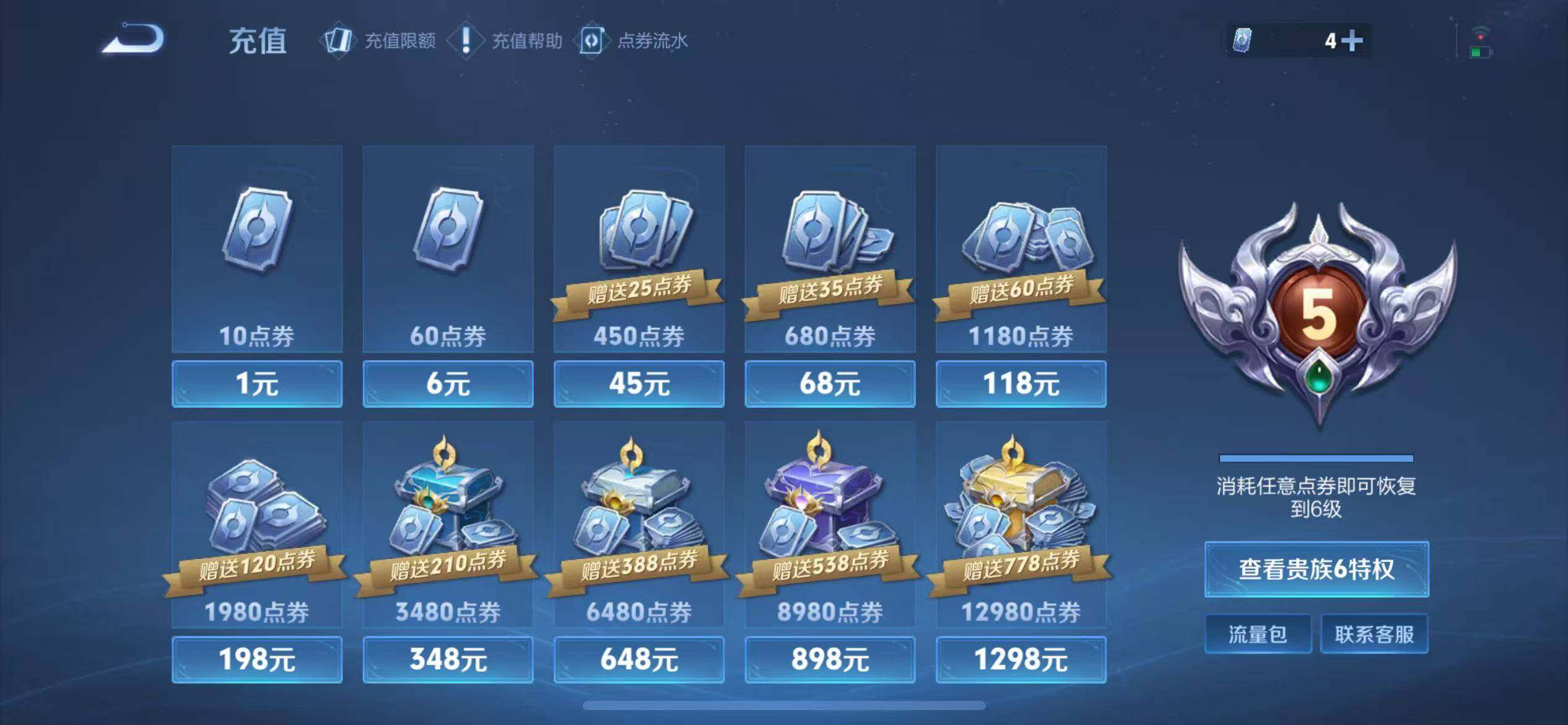 WZQM4277716王者荣耀账号详情图12