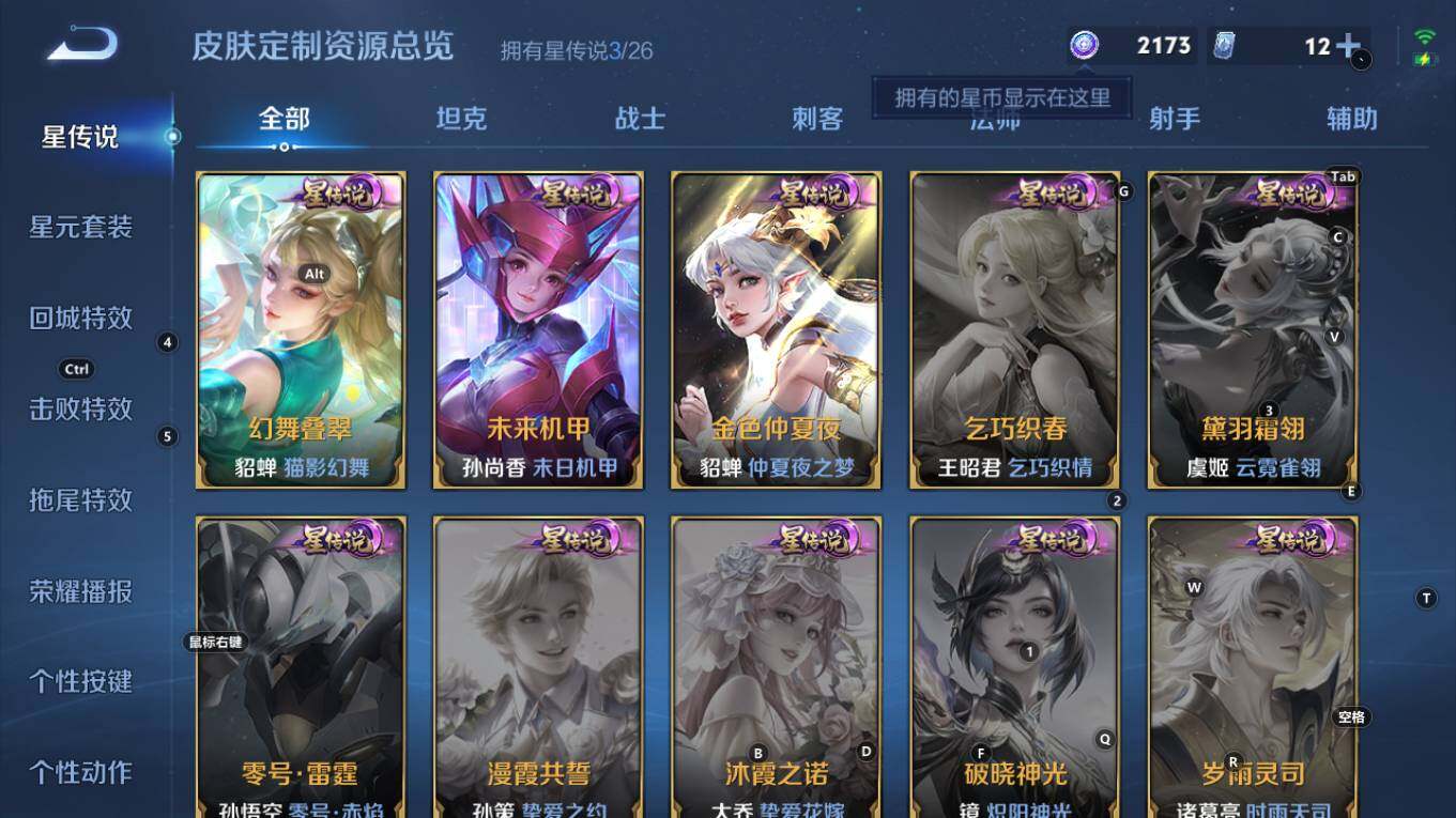 WZQM4280323王者荣耀账号详情图12