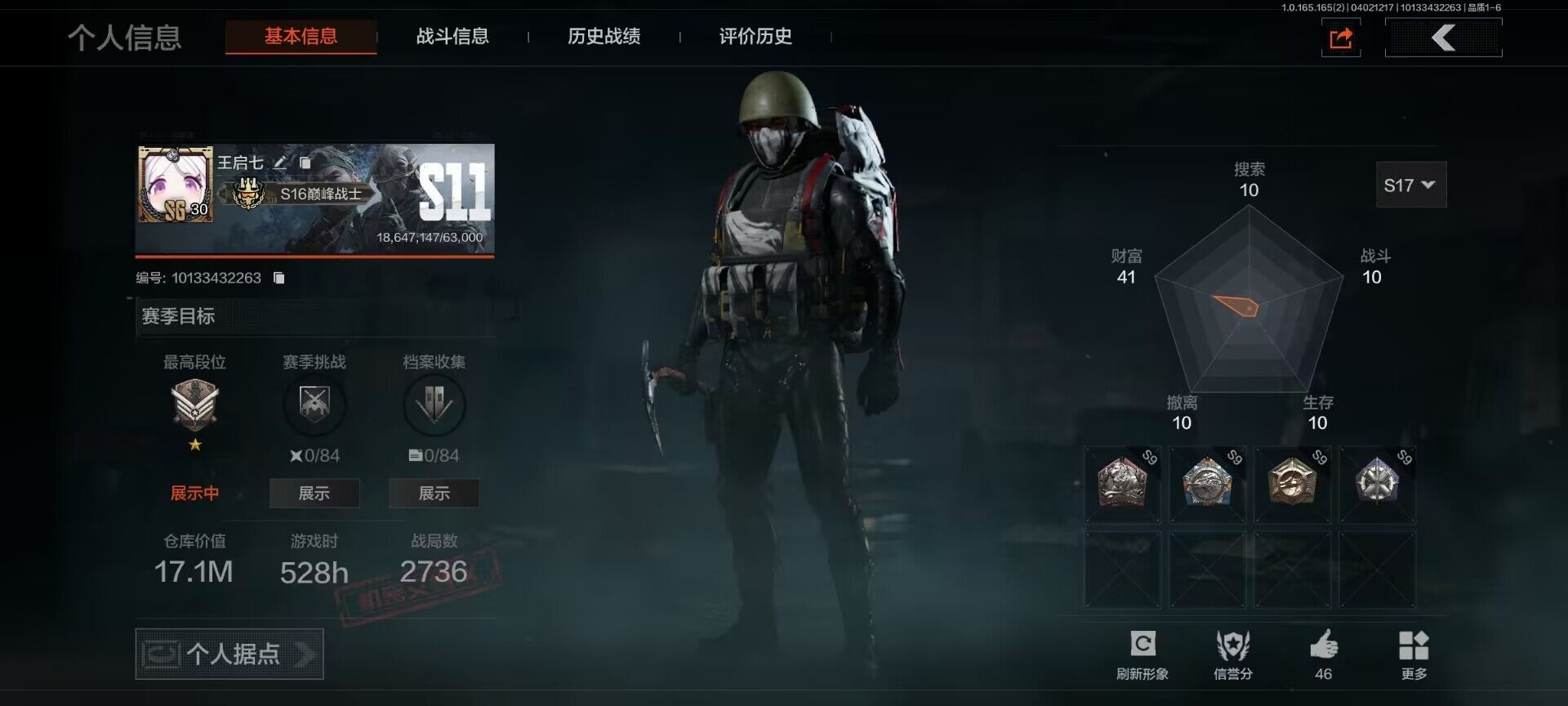 暗区突围账号安卓QQ【AQQH1067】等级：30/段位：大师/仓库价值(百万)：17.1/柯恩币：10740002/工