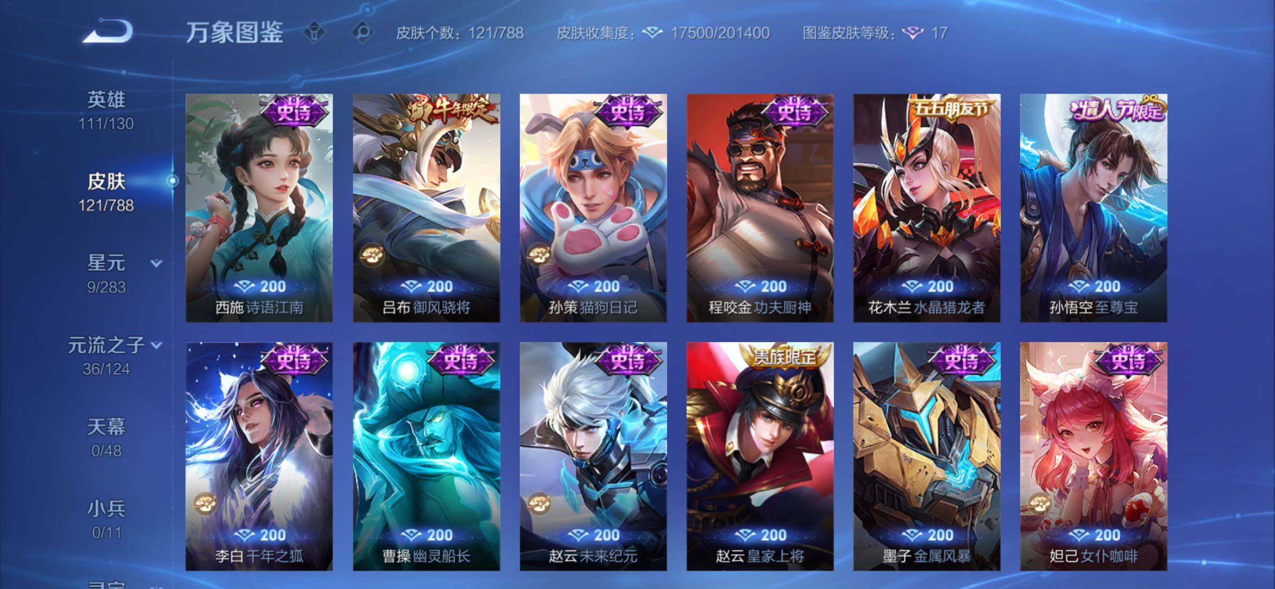 WZCMY4287171王者荣耀账号详情图8