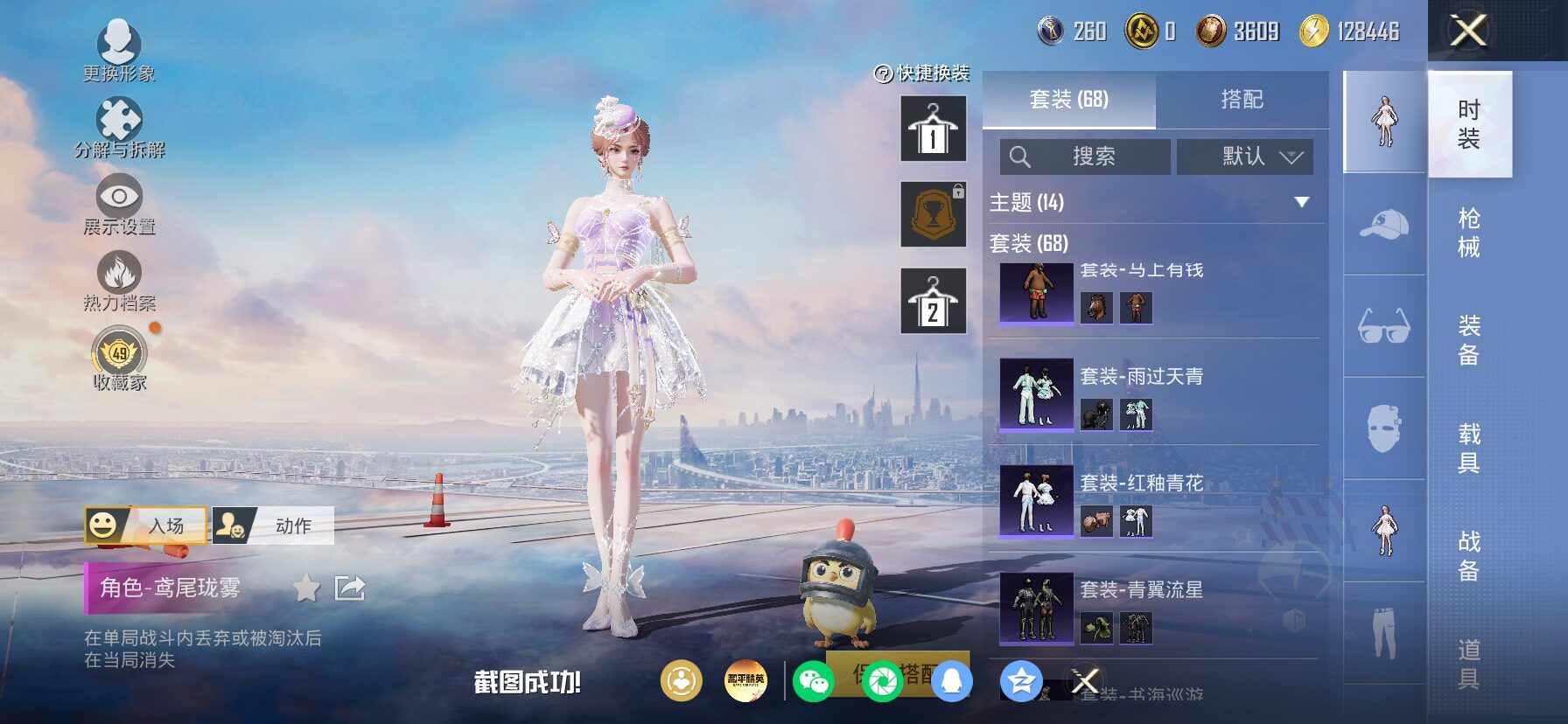 HPLX4158148和平精英账号详情图7