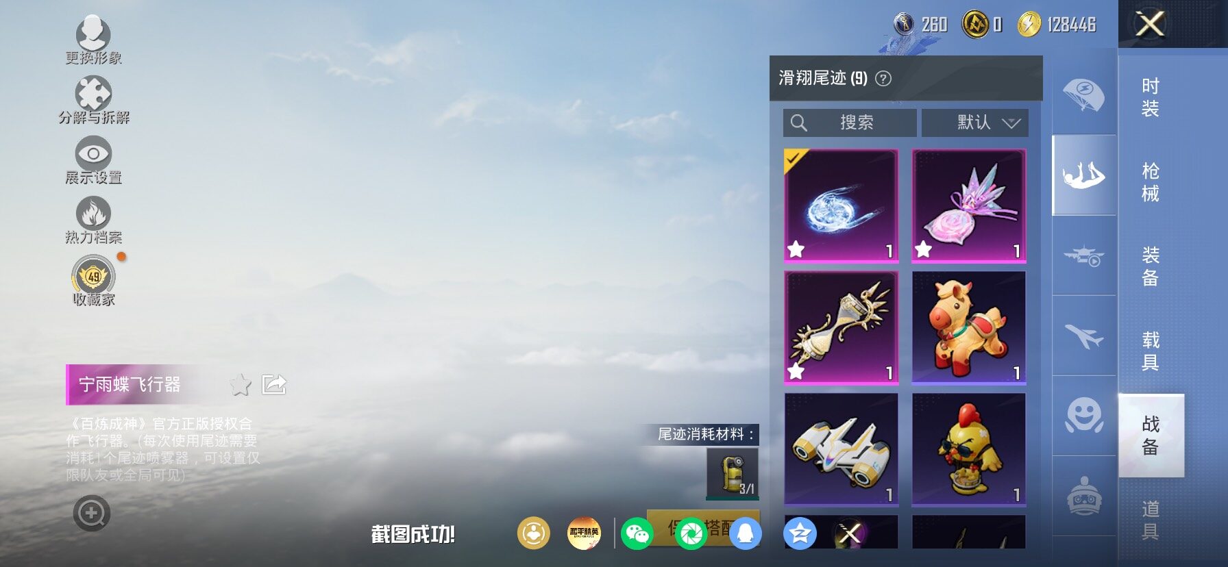 HPLX4158148和平精英账号详情图14