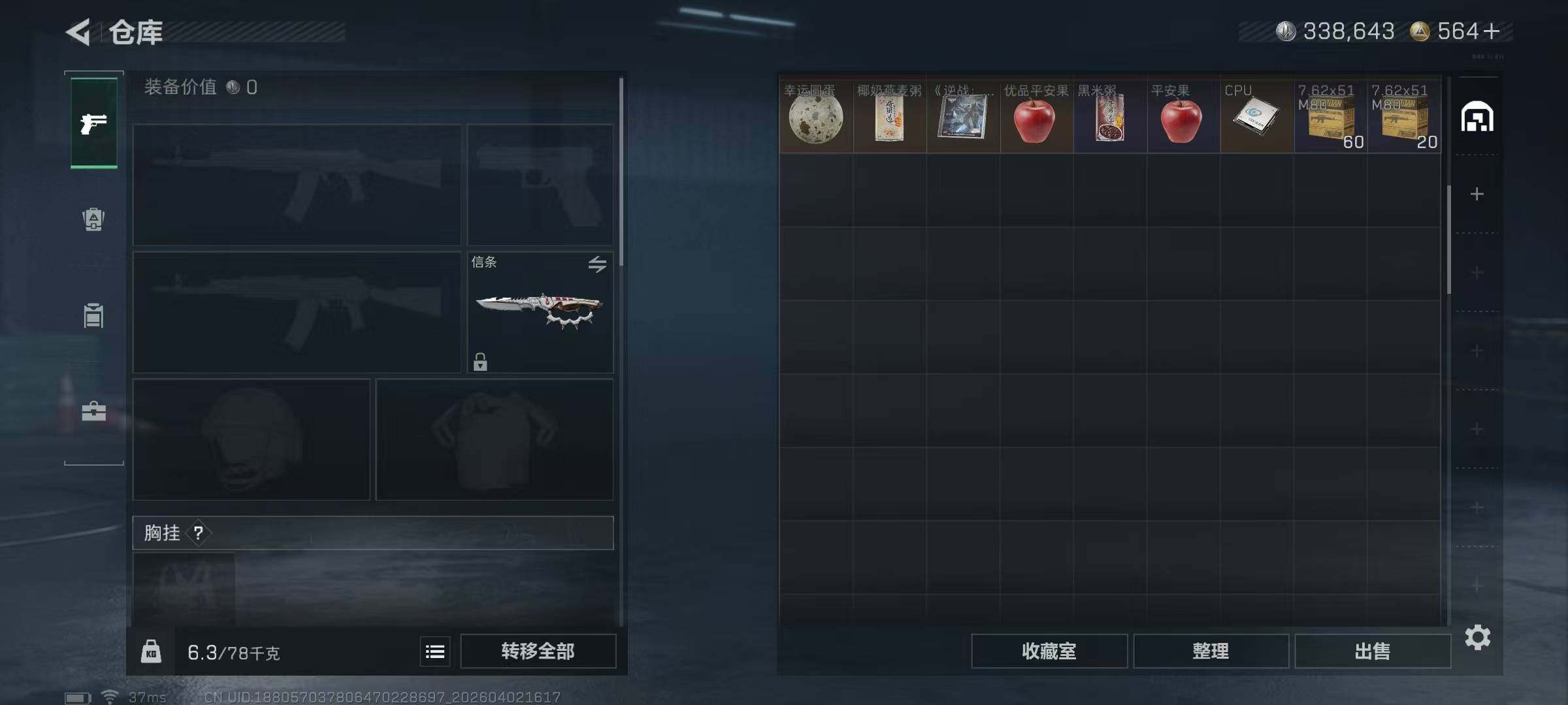 SJZQM491069三角洲行动账号详情图12 SJZQM491069三角洲行动账号详情图12