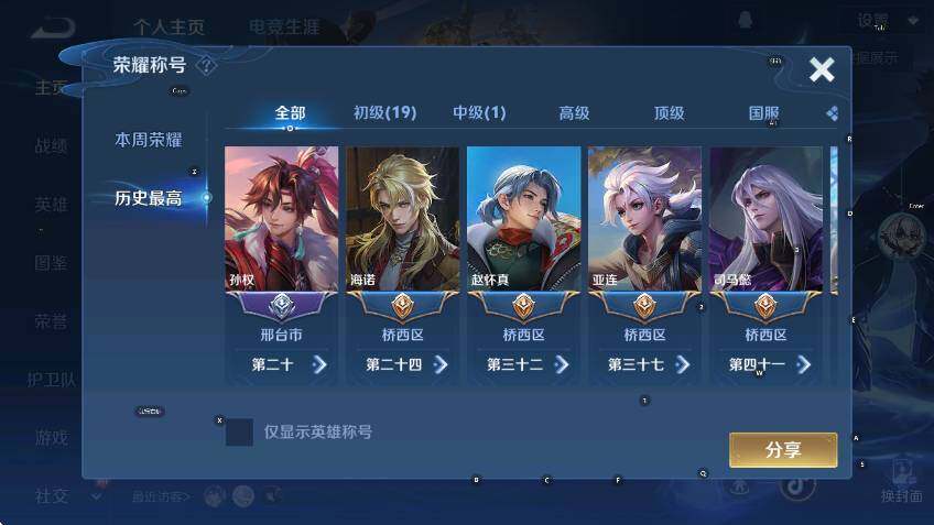 WZLX4278049王者荣耀账号详情图11