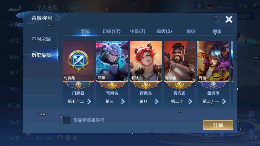 WZLX4278069王者荣耀账号详情图12