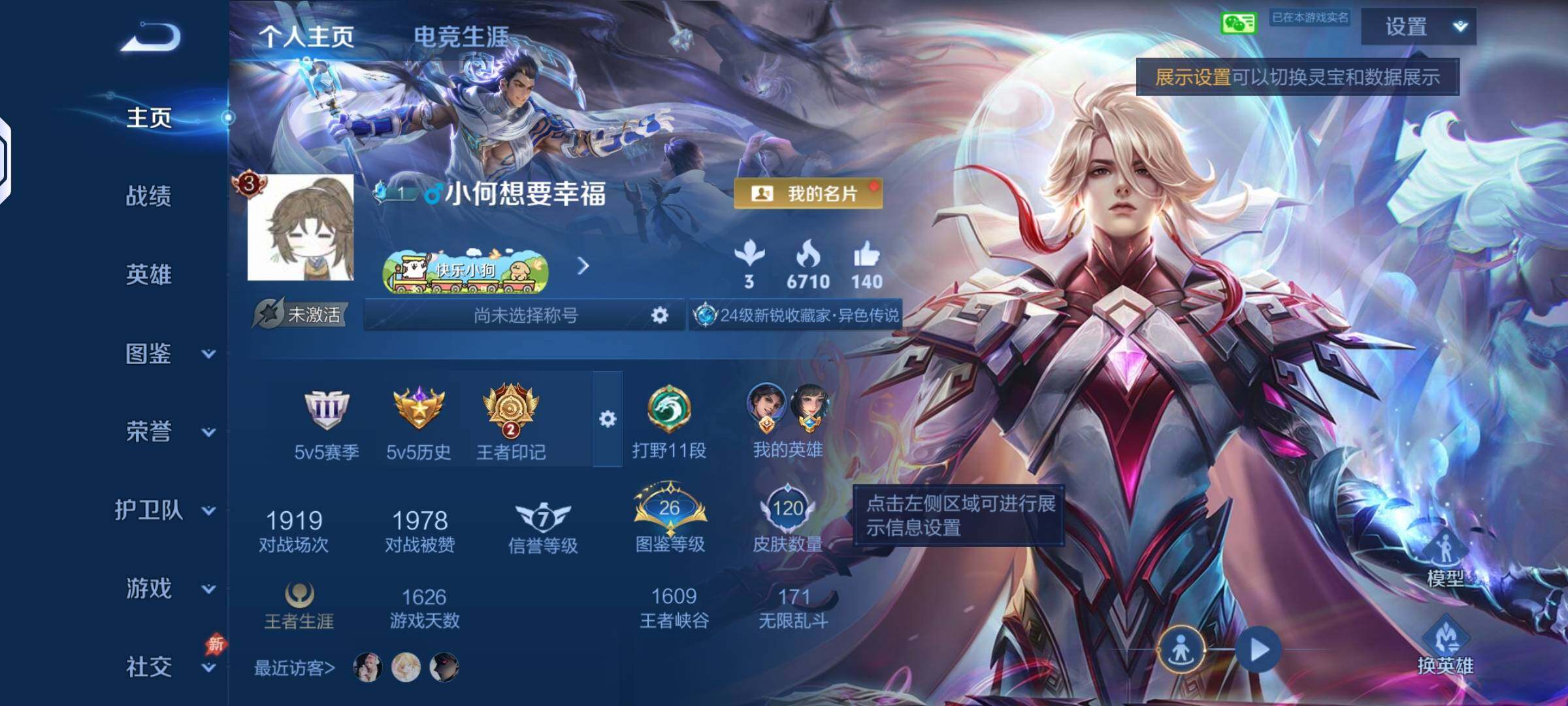 WZLX4278077王者荣耀账号详情图4