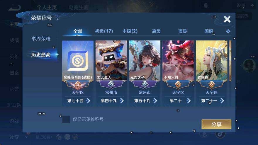 WZLX4278076王者荣耀账号详情图11