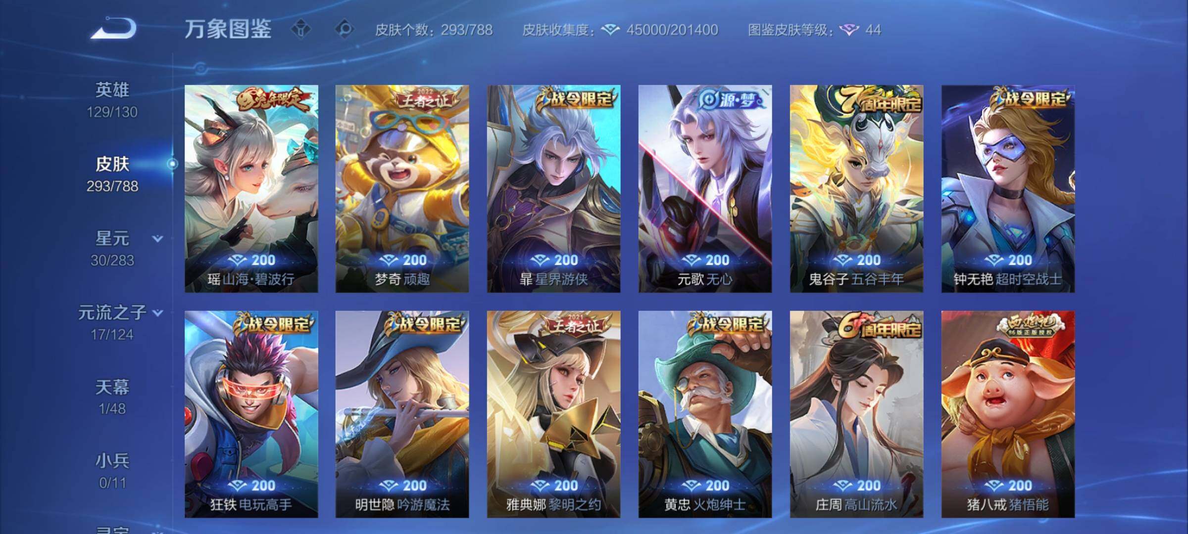 WZCMY4281585王者荣耀账号详情图9