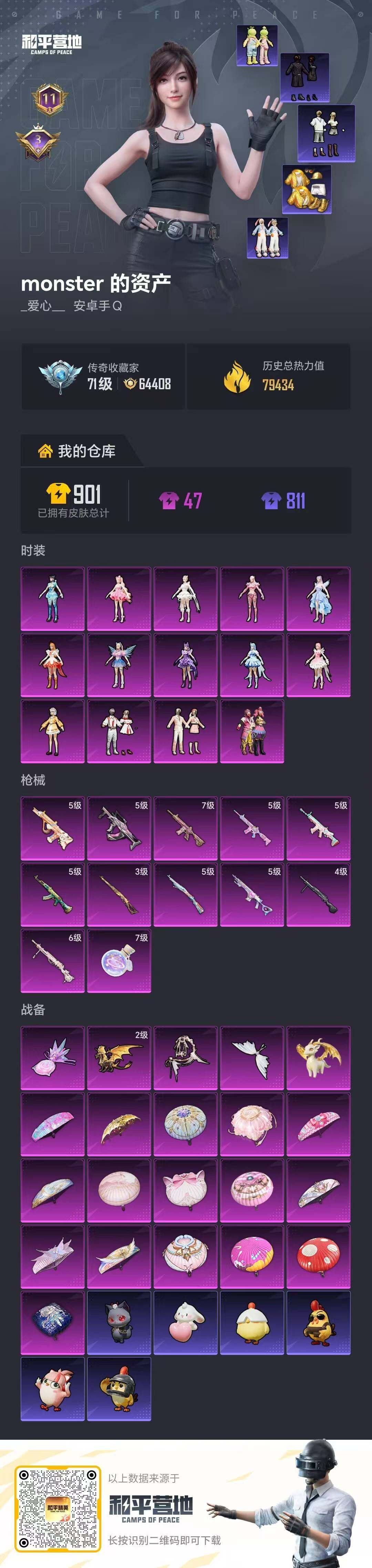 HPQM4156148和平精英账号详情图18