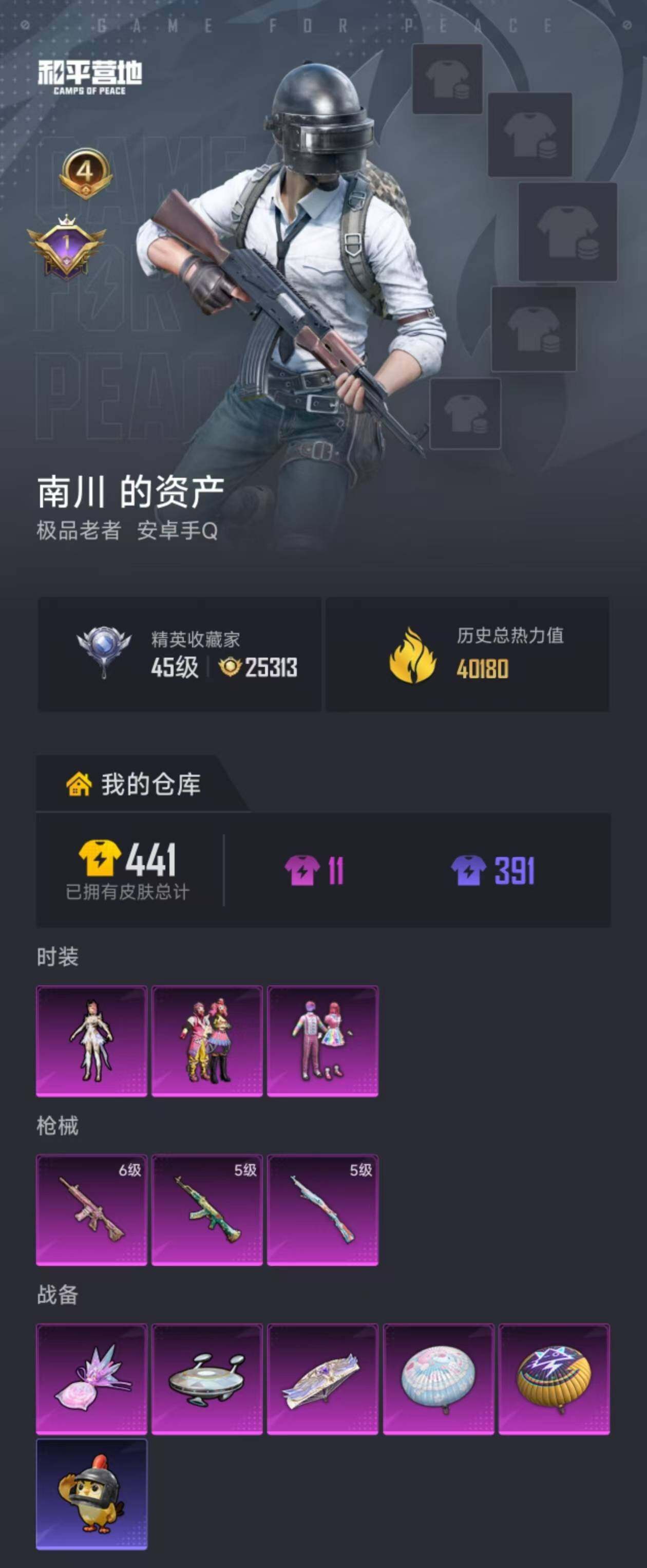 HPQM4156265和平精英账号详情图20