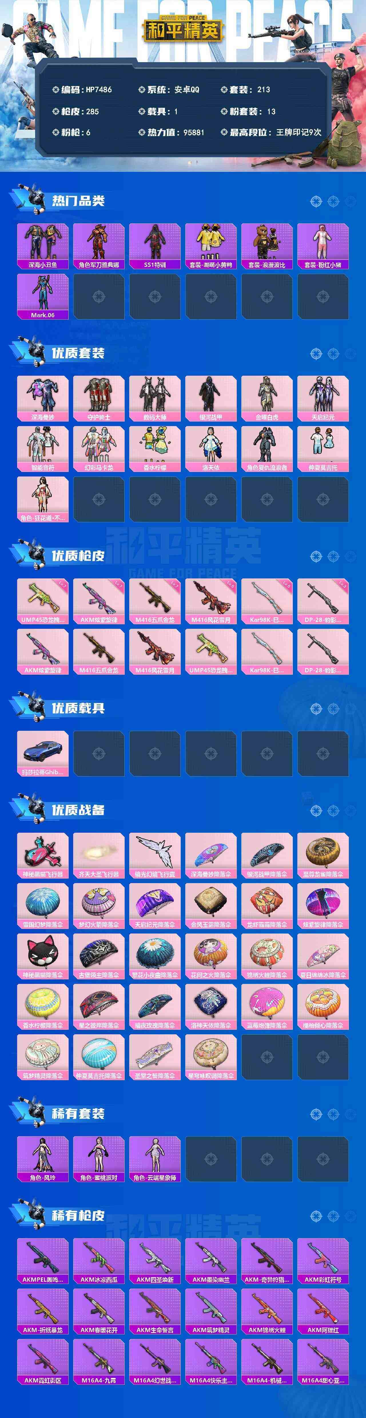 HPQM4168196和平精英账号详情图11