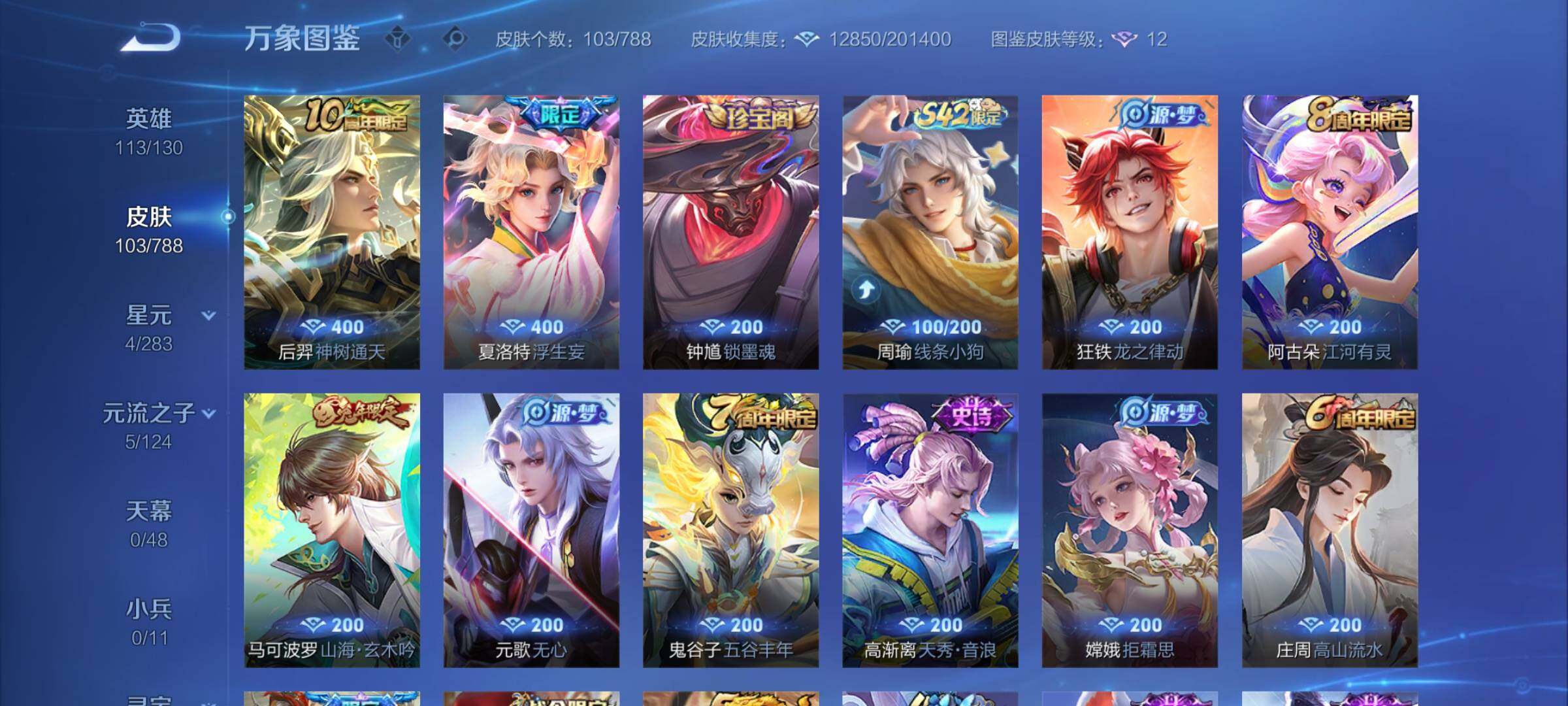 WZCMY4281654王者荣耀账号详情图6