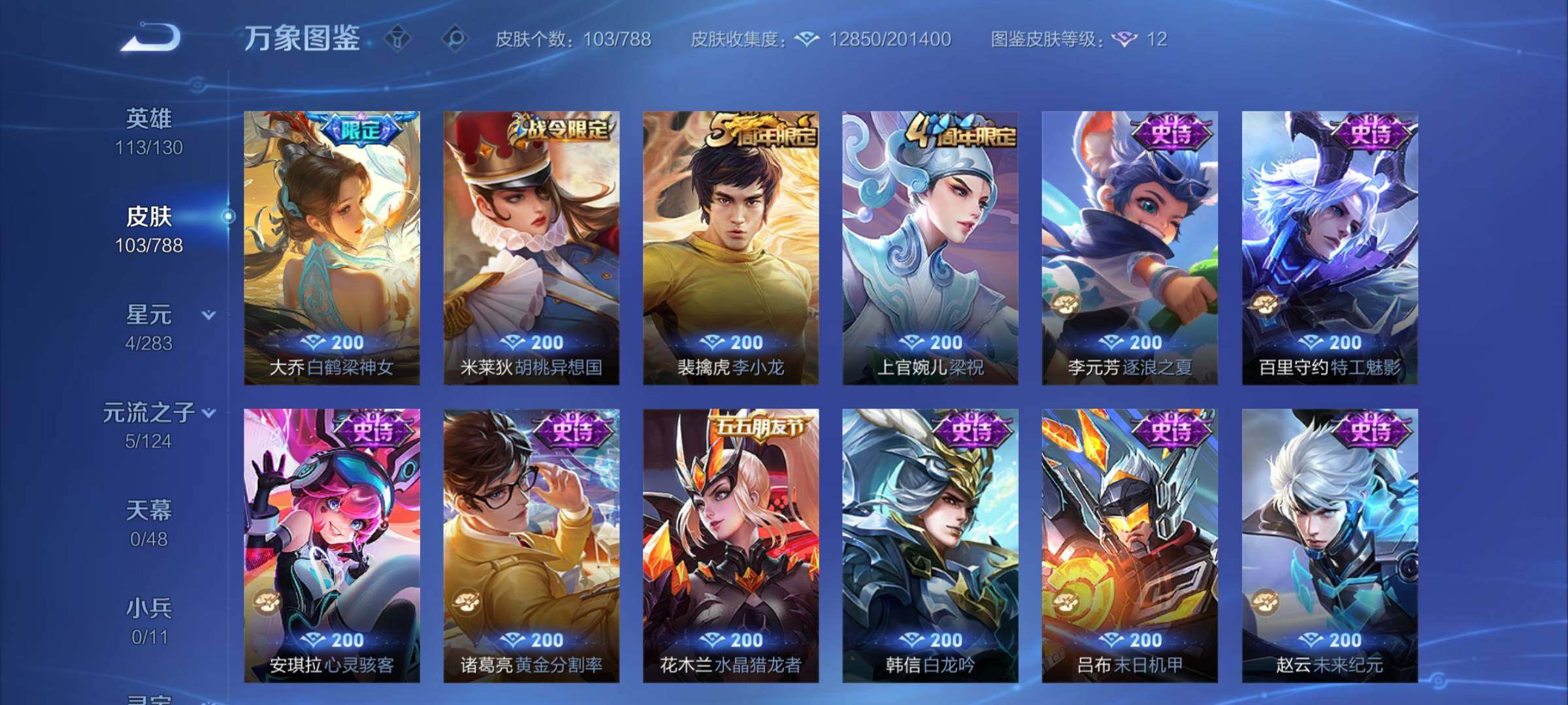 WZCMY4281654王者荣耀账号详情图7