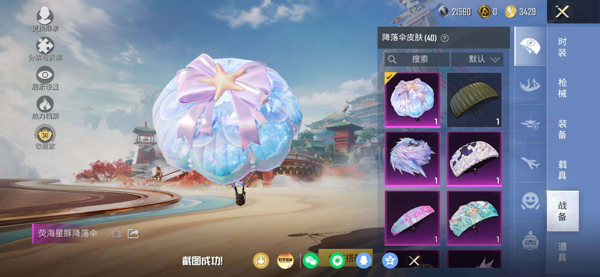 HPQM4156165和平精英账号详情图10