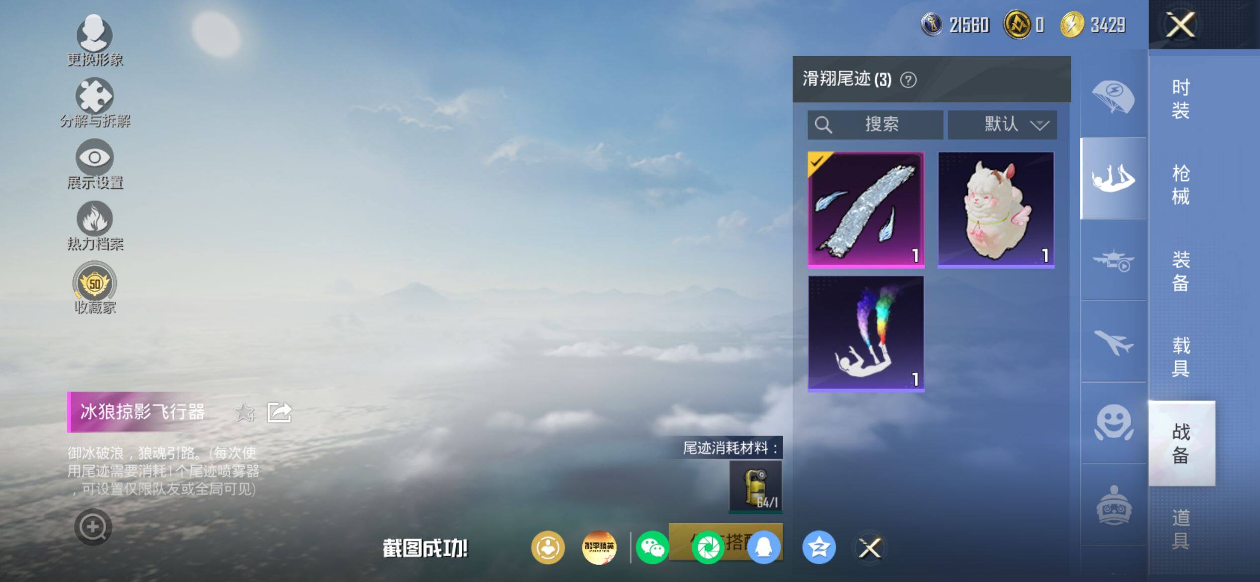 HPQM4156165和平精英账号详情图11