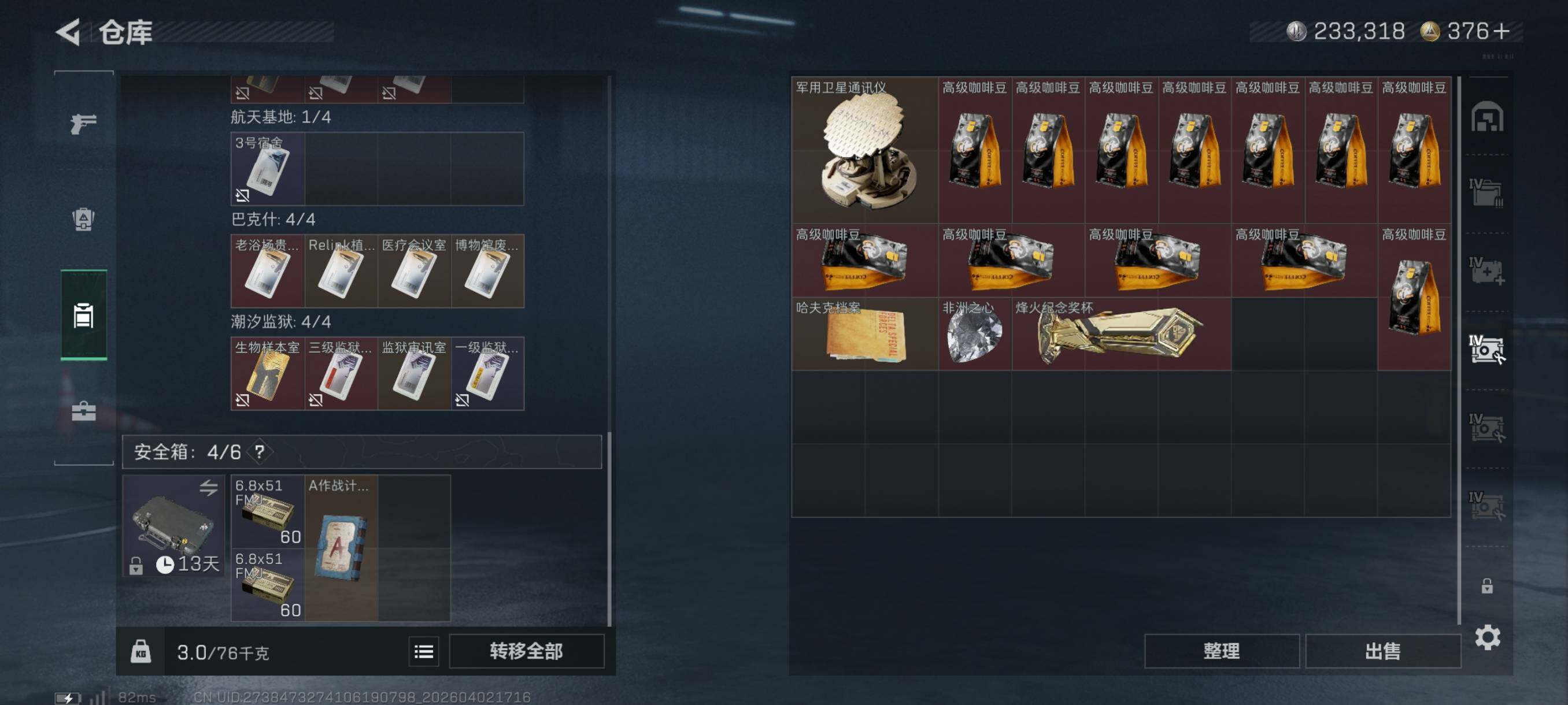 SJZCMW496505三角洲行动账号详情图12 SJZCMW496505三角洲行动账号详情图12