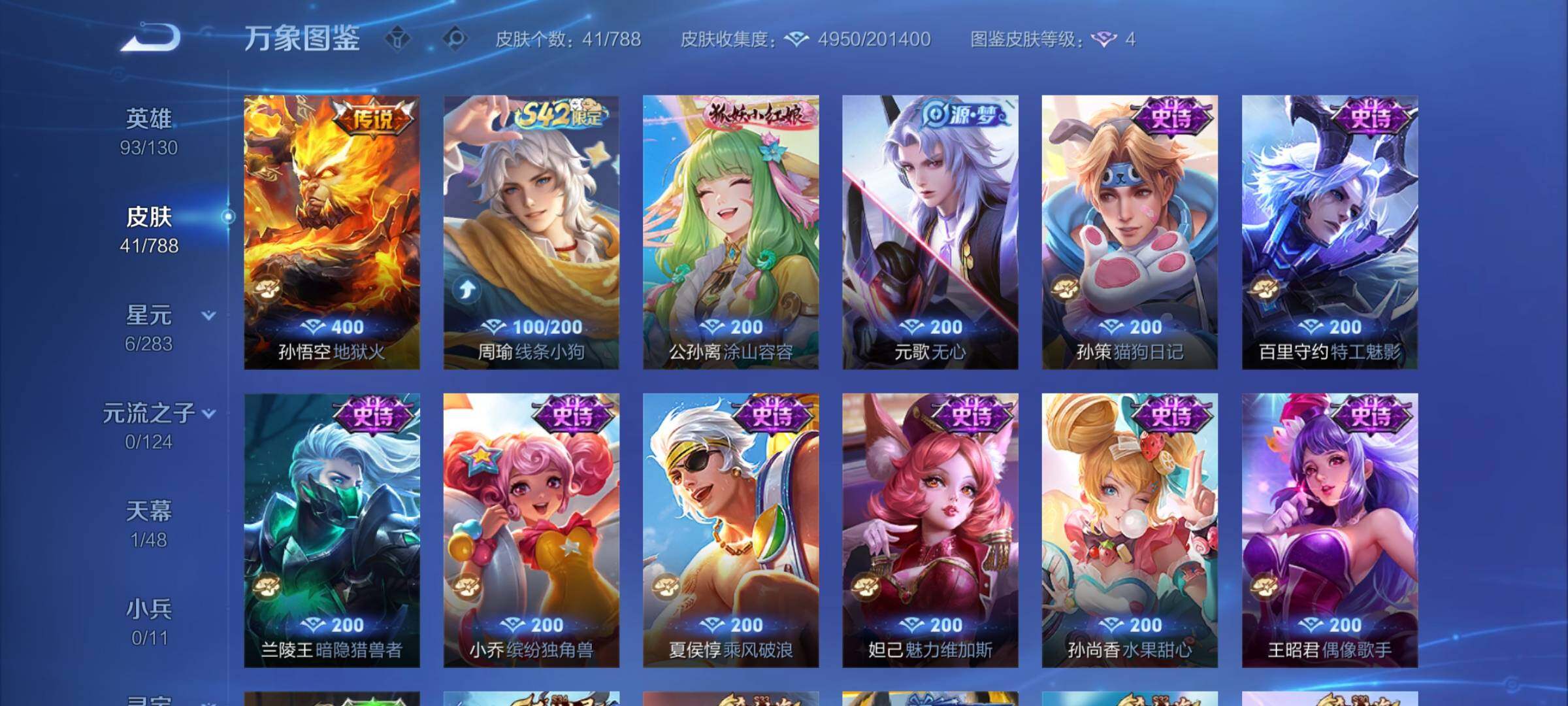 WZCMY4281617王者荣耀账号详情图7 WZCMY4281617王者荣耀账号详情图7