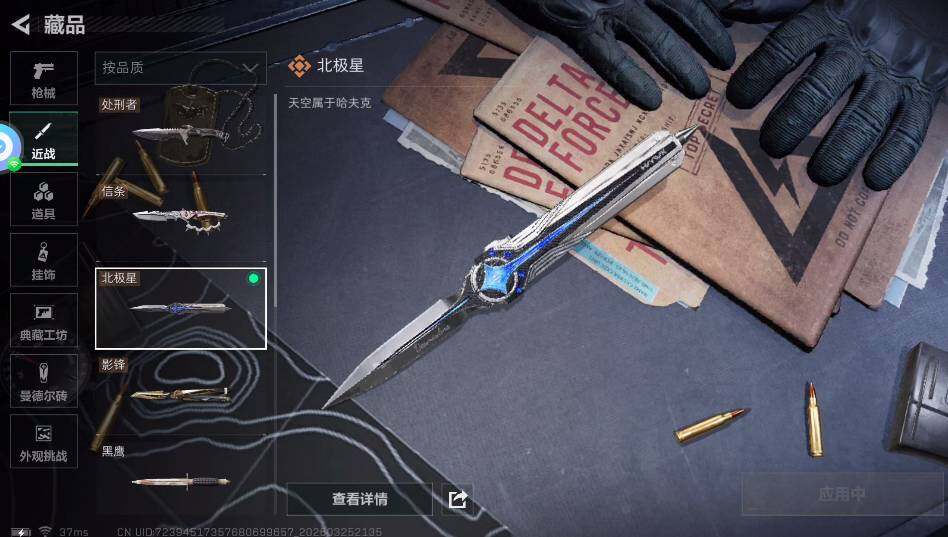 SJZQM4109380三角洲行动账号详情图12