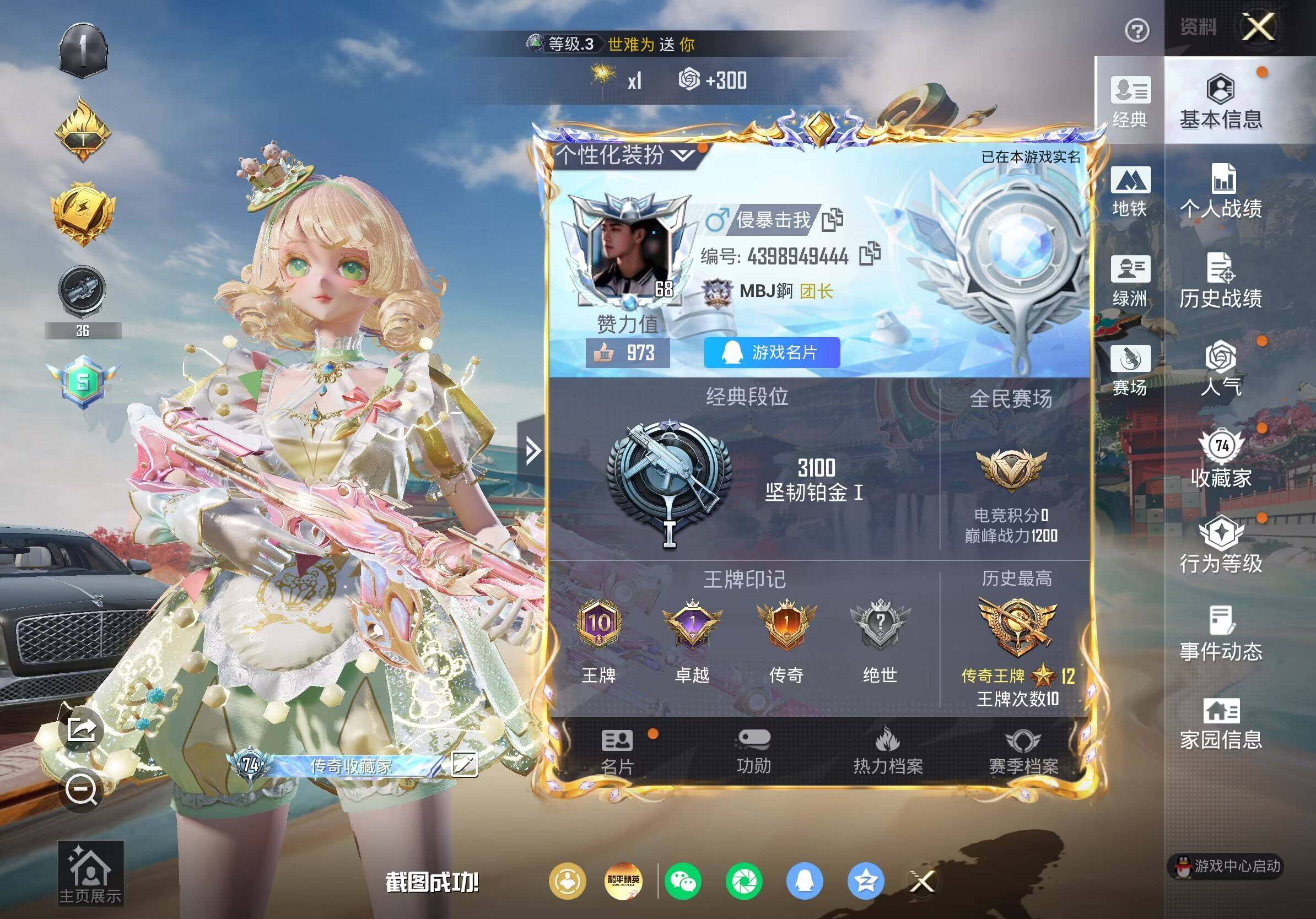 HPQM4168195和平精英账号详情图8 HPQM4168195和平精英账号详情图8