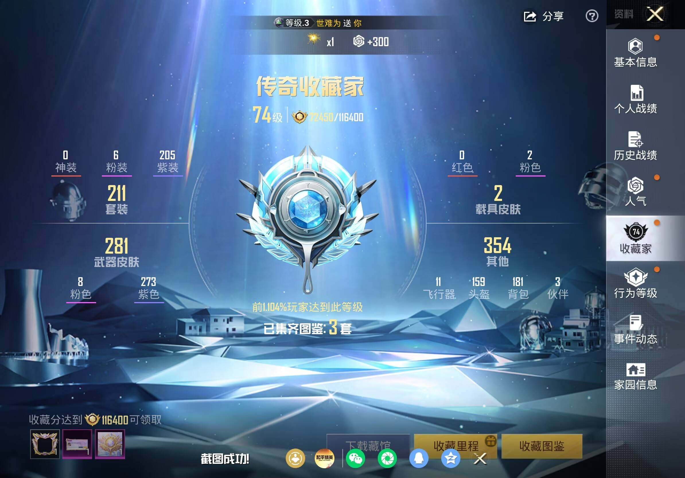 HPQM4168195和平精英账号详情图9 HPQM4168195和平精英账号详情图9