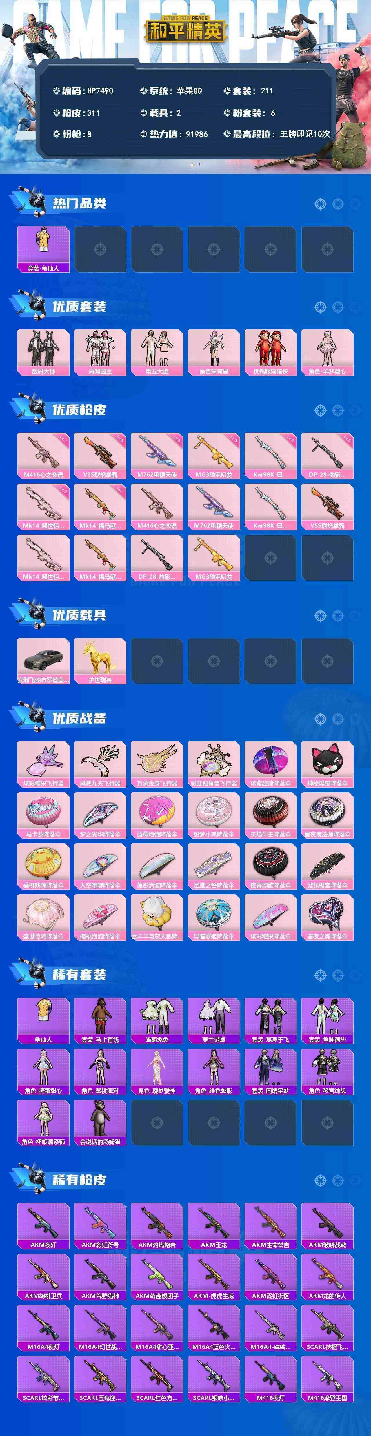 HPQM4168195和平精英账号详情图11 HPQM4168195和平精英账号详情图11