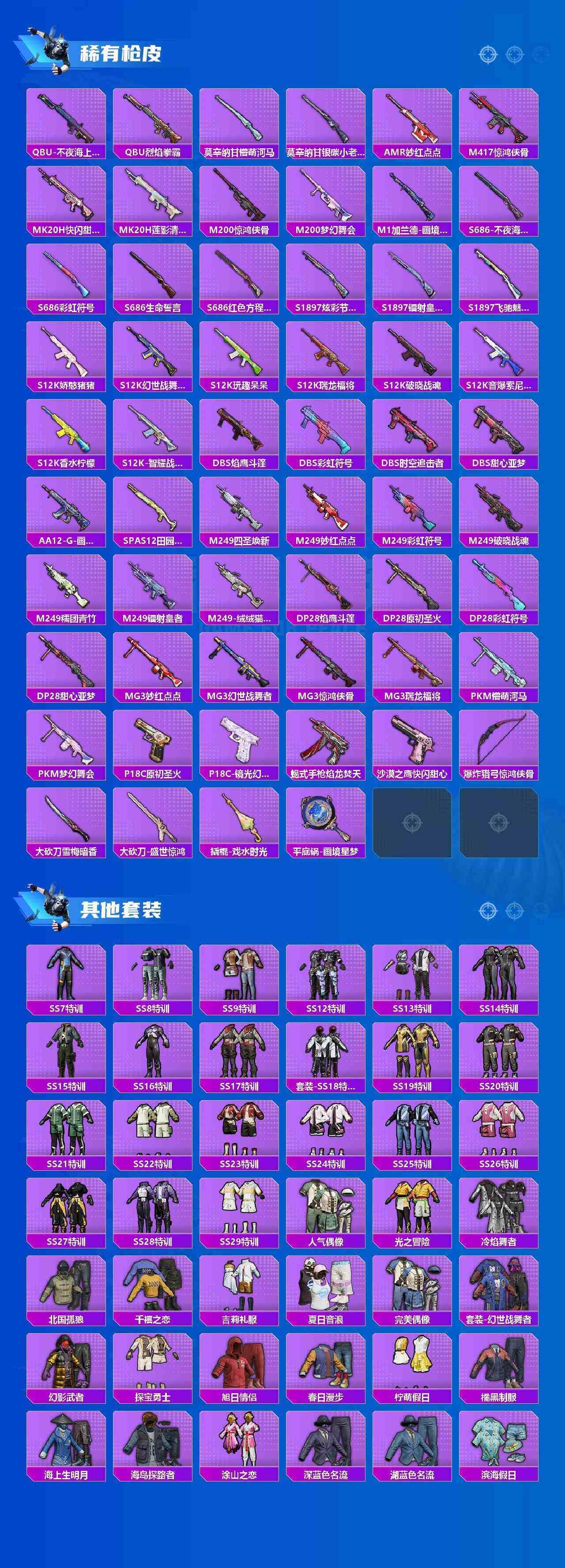 HPQM4168195和平精英账号详情图13 HPQM4168195和平精英账号详情图13