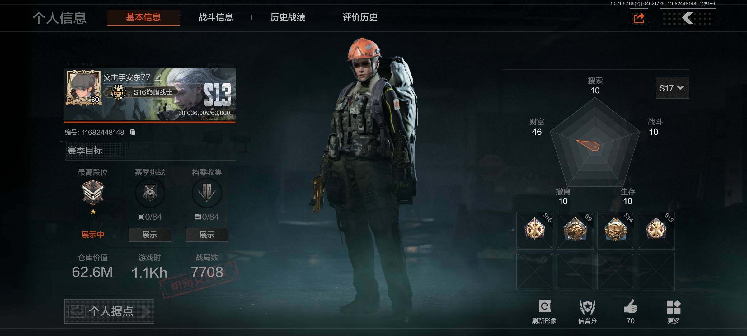 暗区突围账号安卓QQ【AQQH1062】段位：大师/仓库价值(百万)：62/急袭弯刀/鲨鱼刀/不屈烈怒/火绒塔莉娅/套金客莫雷尔/钢铁壁垒作战服/战术甲胄