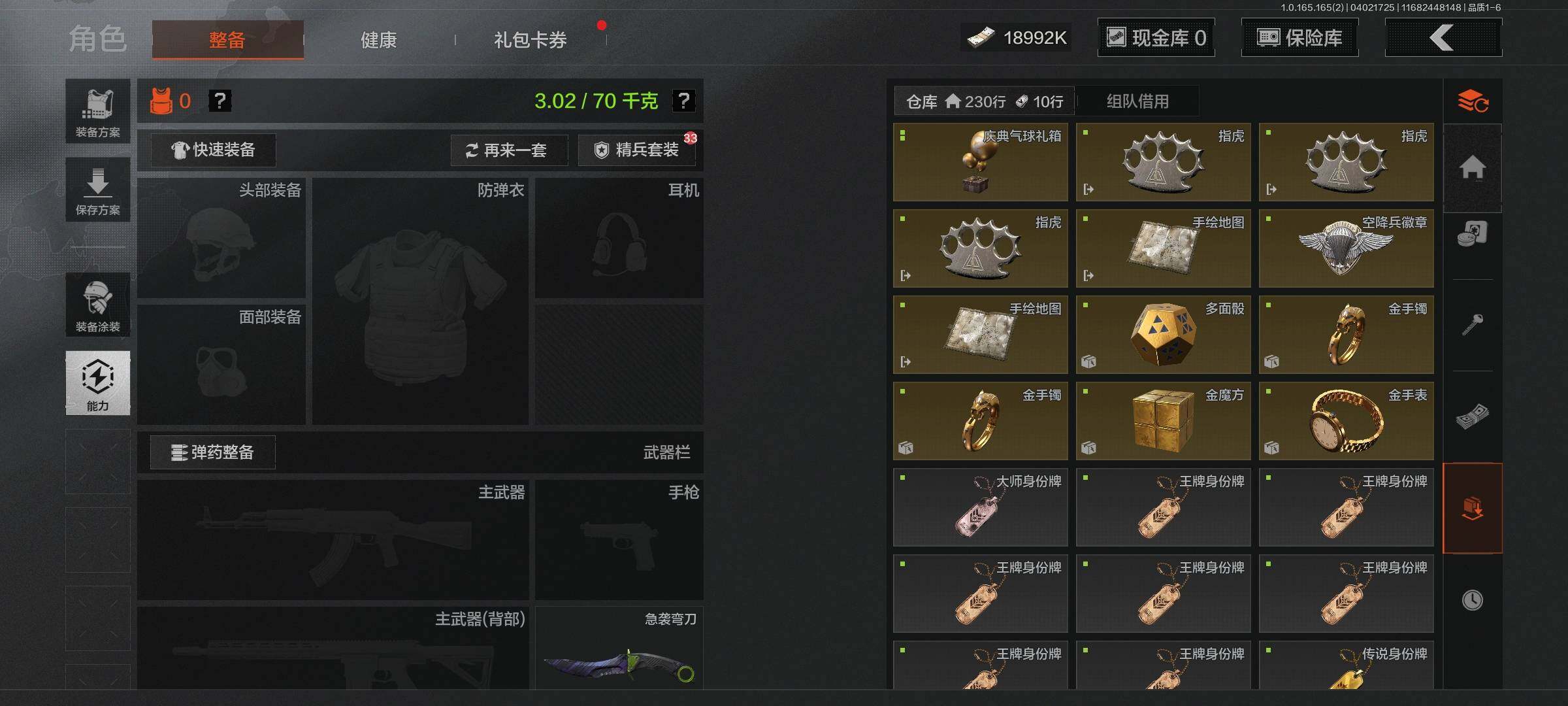 AQQM418125暗区突围账号详情图6