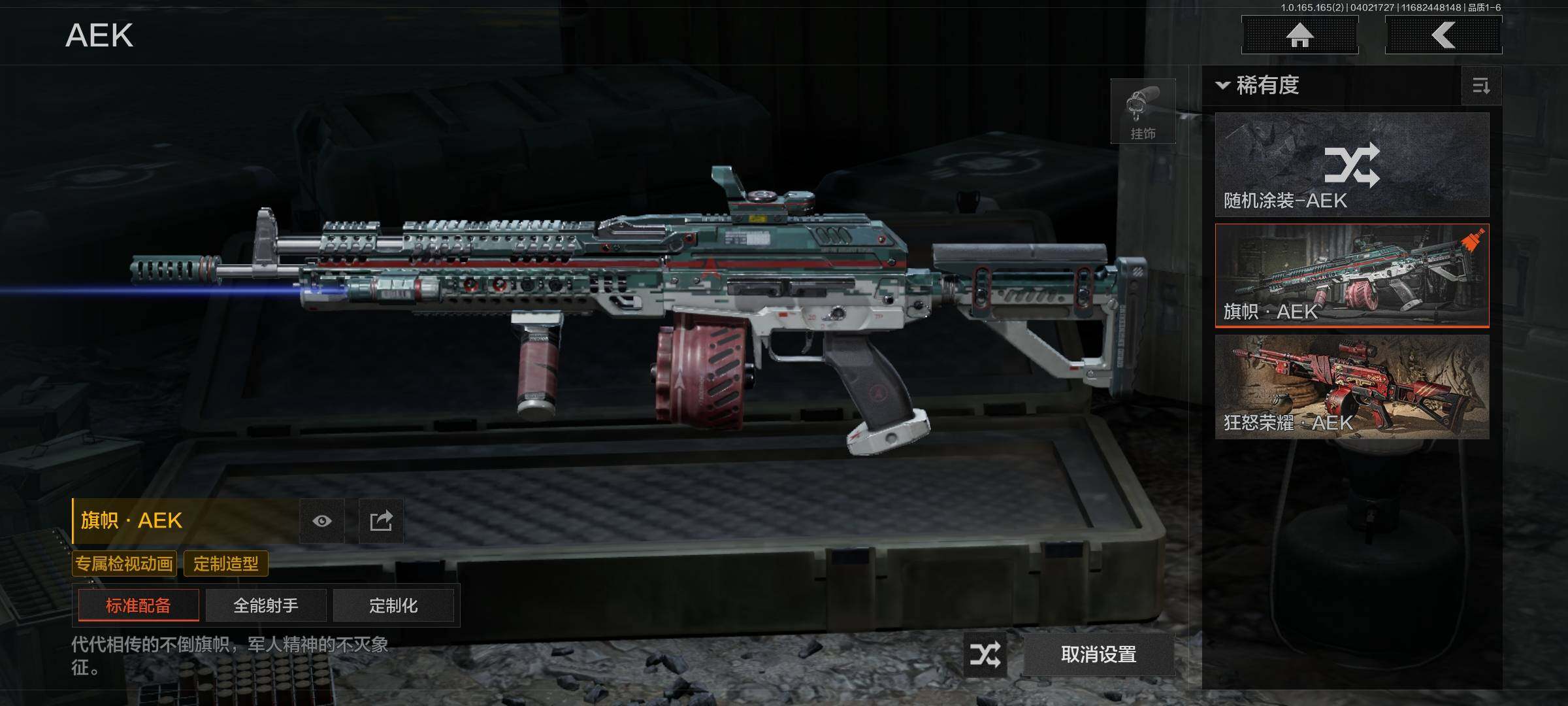 AQQM418125暗区突围账号详情图11