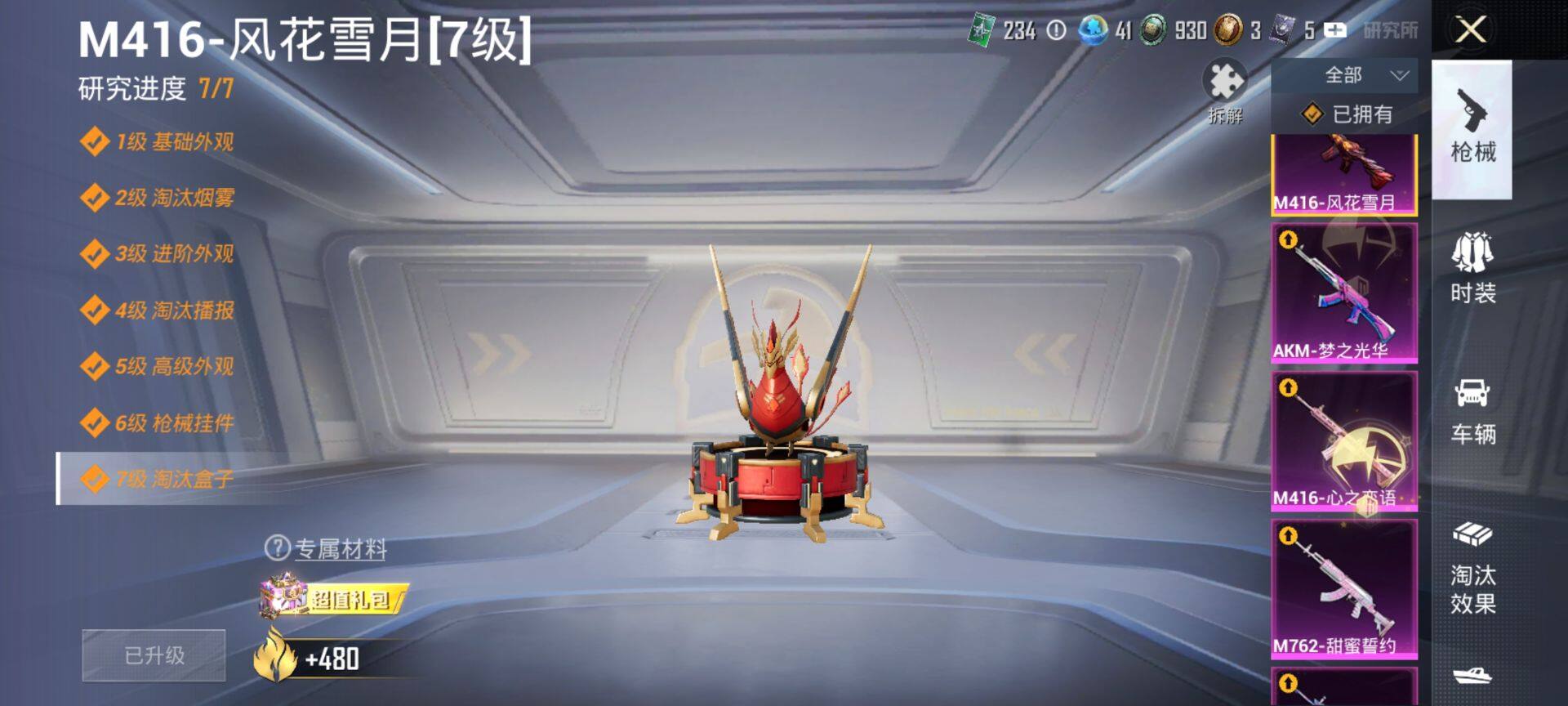 HPQM4156194和平精英账号详情图14