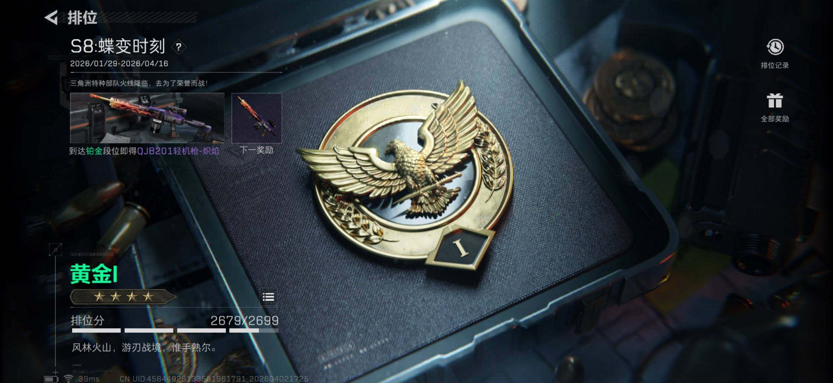 SJZEY487430三角洲行动账号详情图4