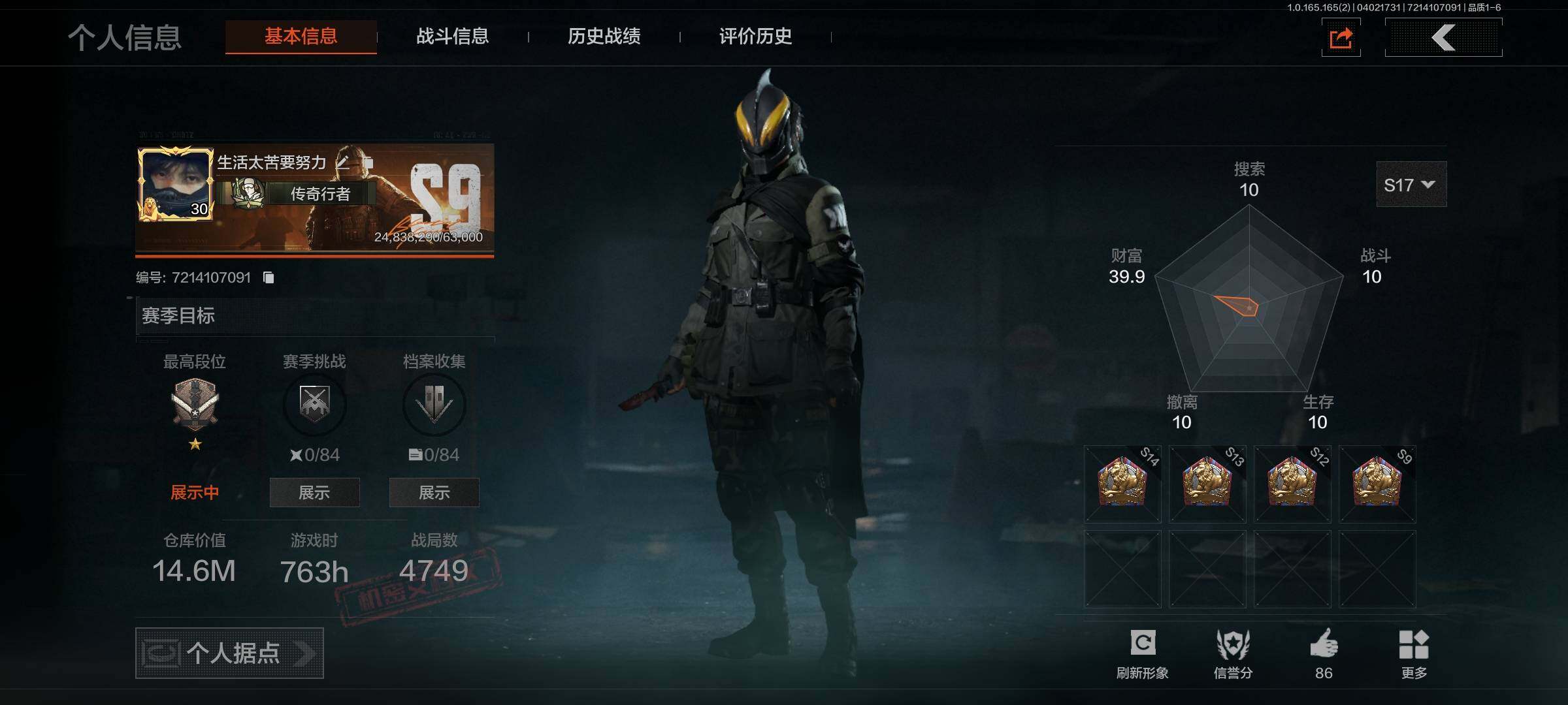 暗区突围账号安卓QQ【AQQH1064】段位：专家/仓库价值(百万)：14/瑞兔折刀/勇士战斧/钢铁壁垒作战服/套金客莫雷尔/正义战士特摄戏服/黑暗行者特摄戏服