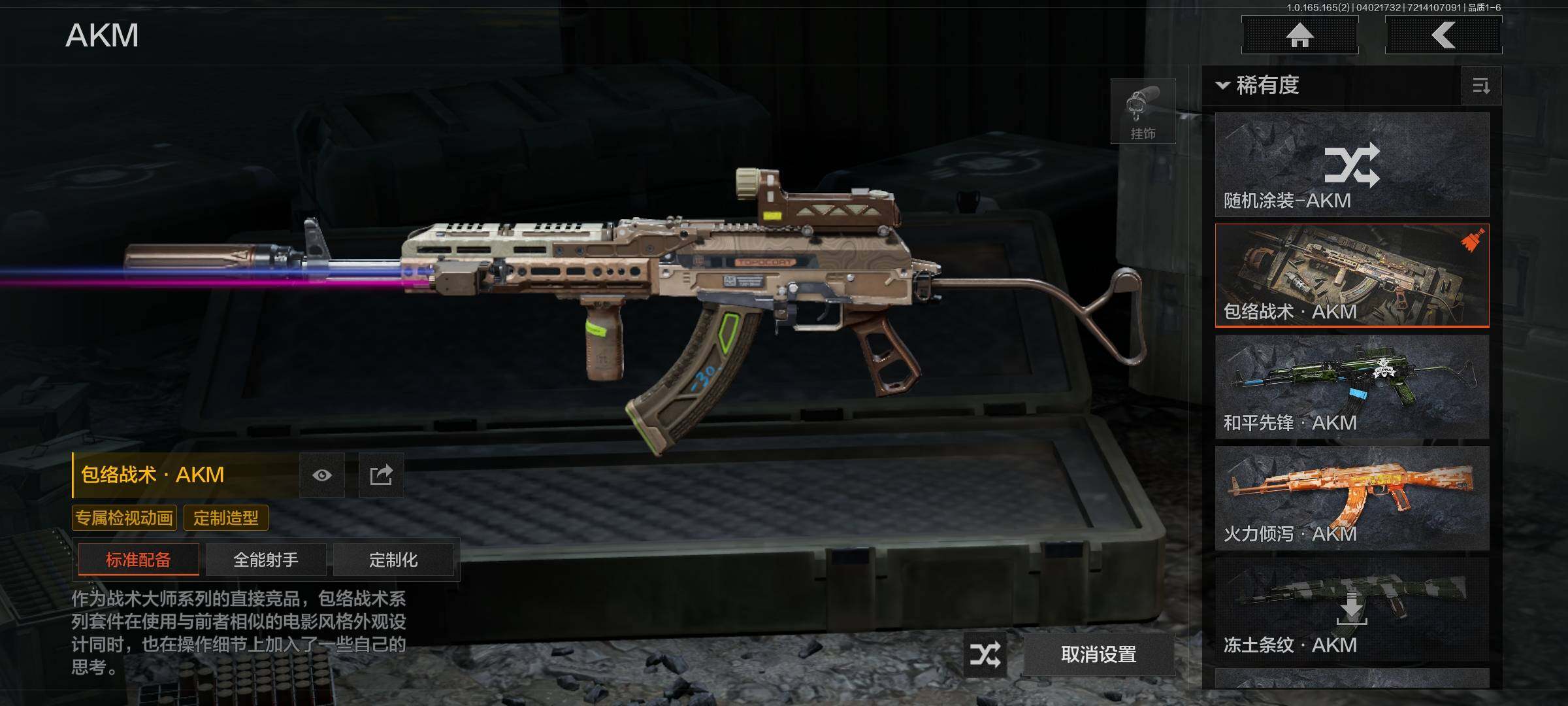 AQQM418126暗区突围账号详情图11