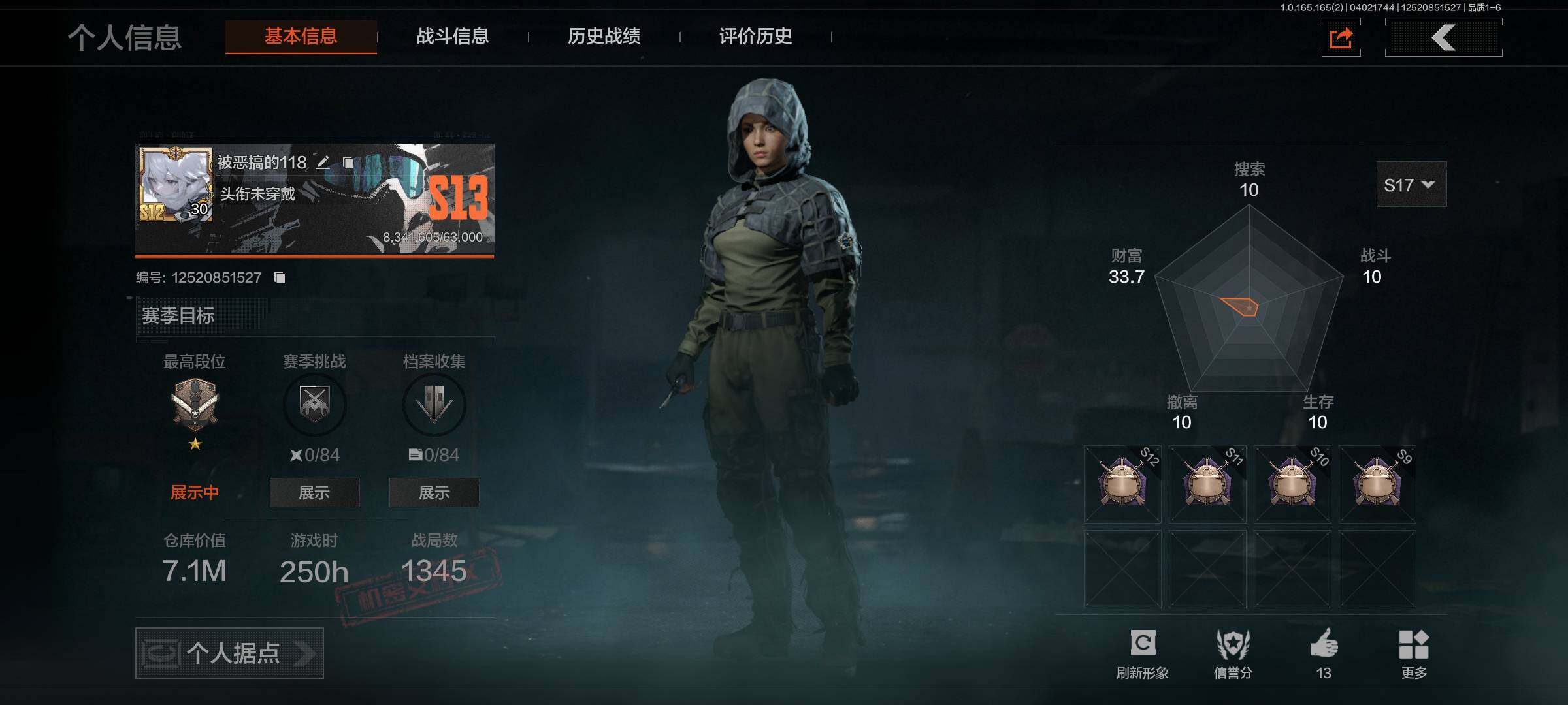 暗区突围账号安卓QQ【AQQH1069】段位：专家/仓库价值(百万)：7.1/涂鸦利刃/秘密任务艾薇塔/噤声者吉利服