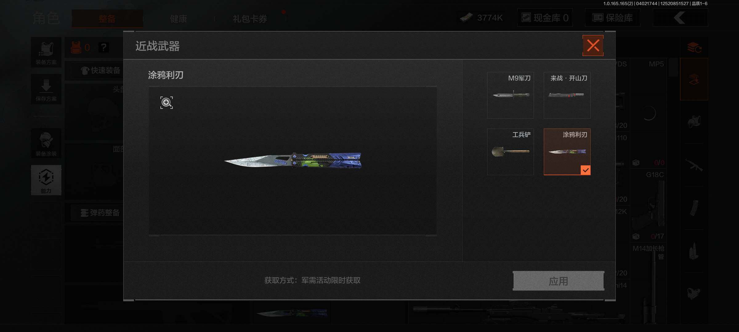 AQQM418131暗区突围账号详情图5