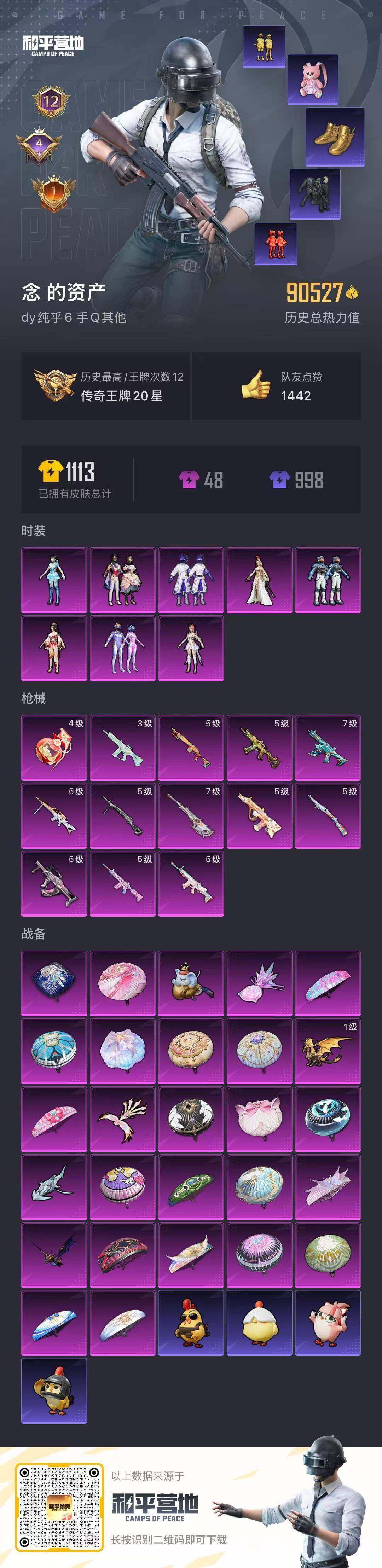 HPQM4156236和平精英账号详情图16