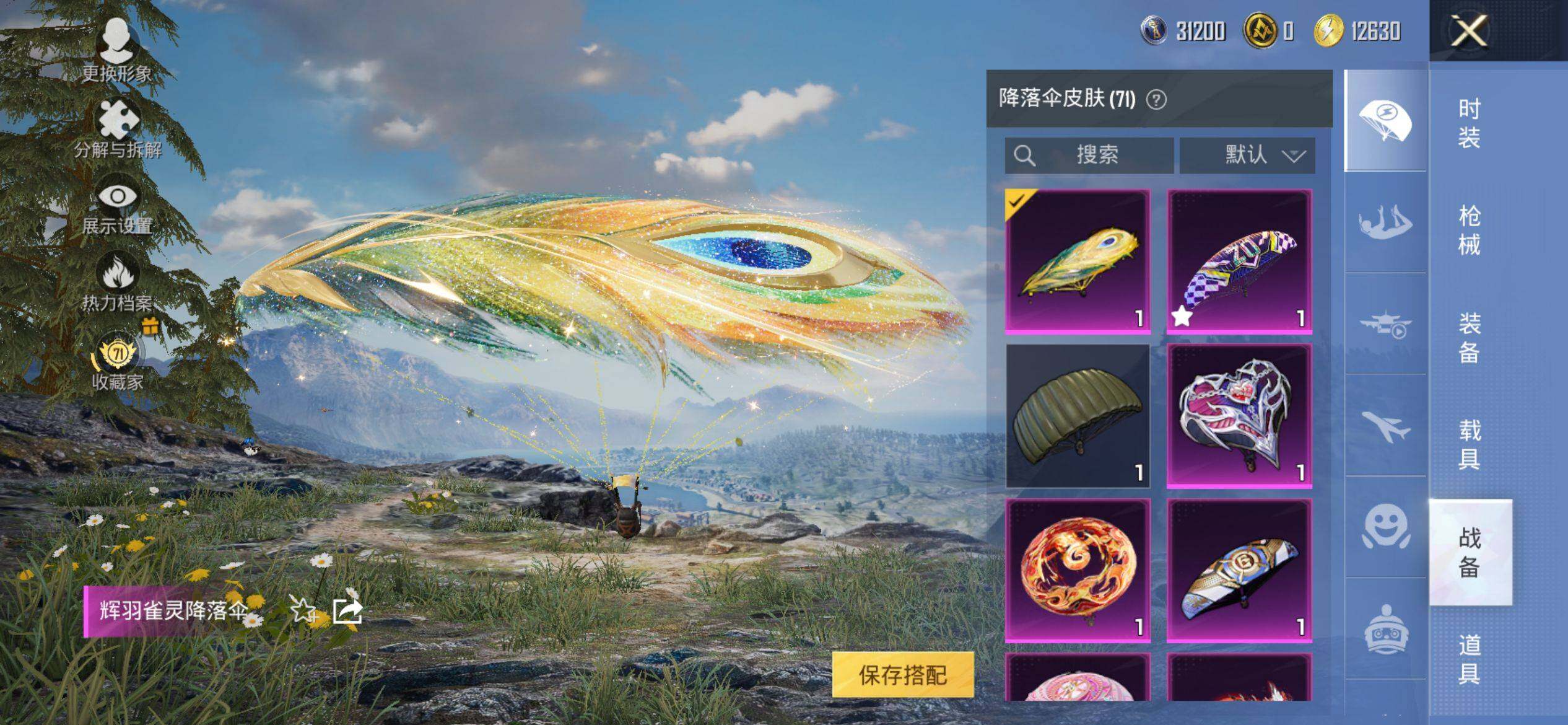 HPQM4156253和平精英账号详情图12