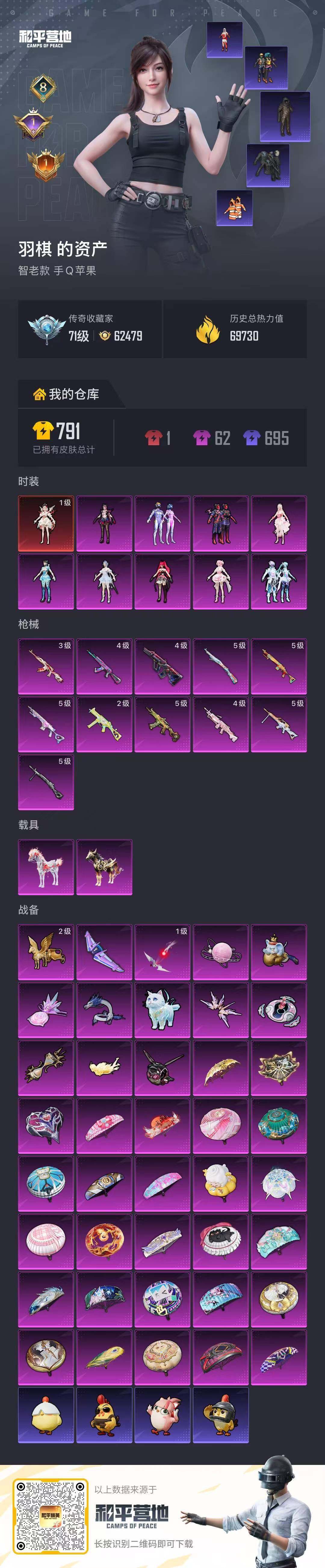 HPQM4156253和平精英账号详情图19