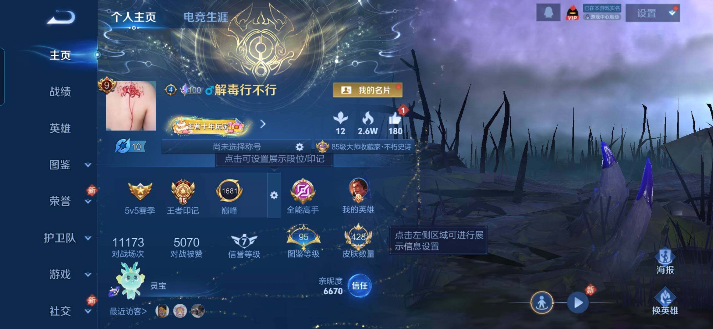 WZDN4278012王者荣耀账号详情图4