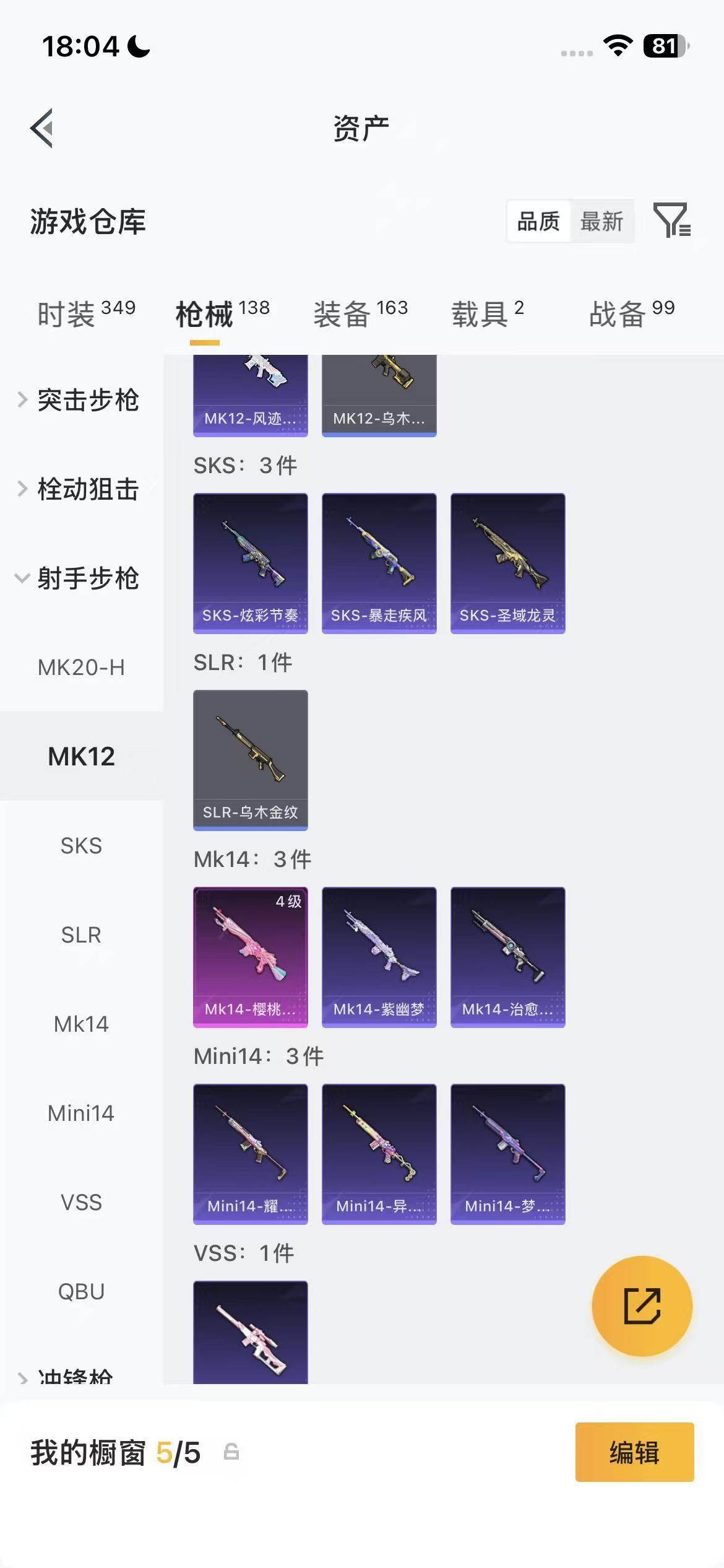 HPQM4156326和平精英账号详情图21