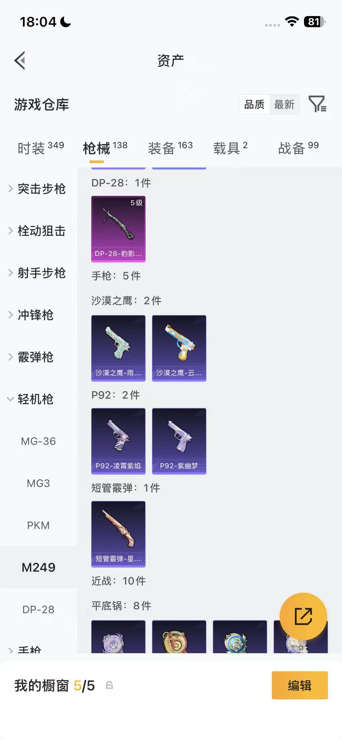 HPQM4156326和平精英账号详情图24