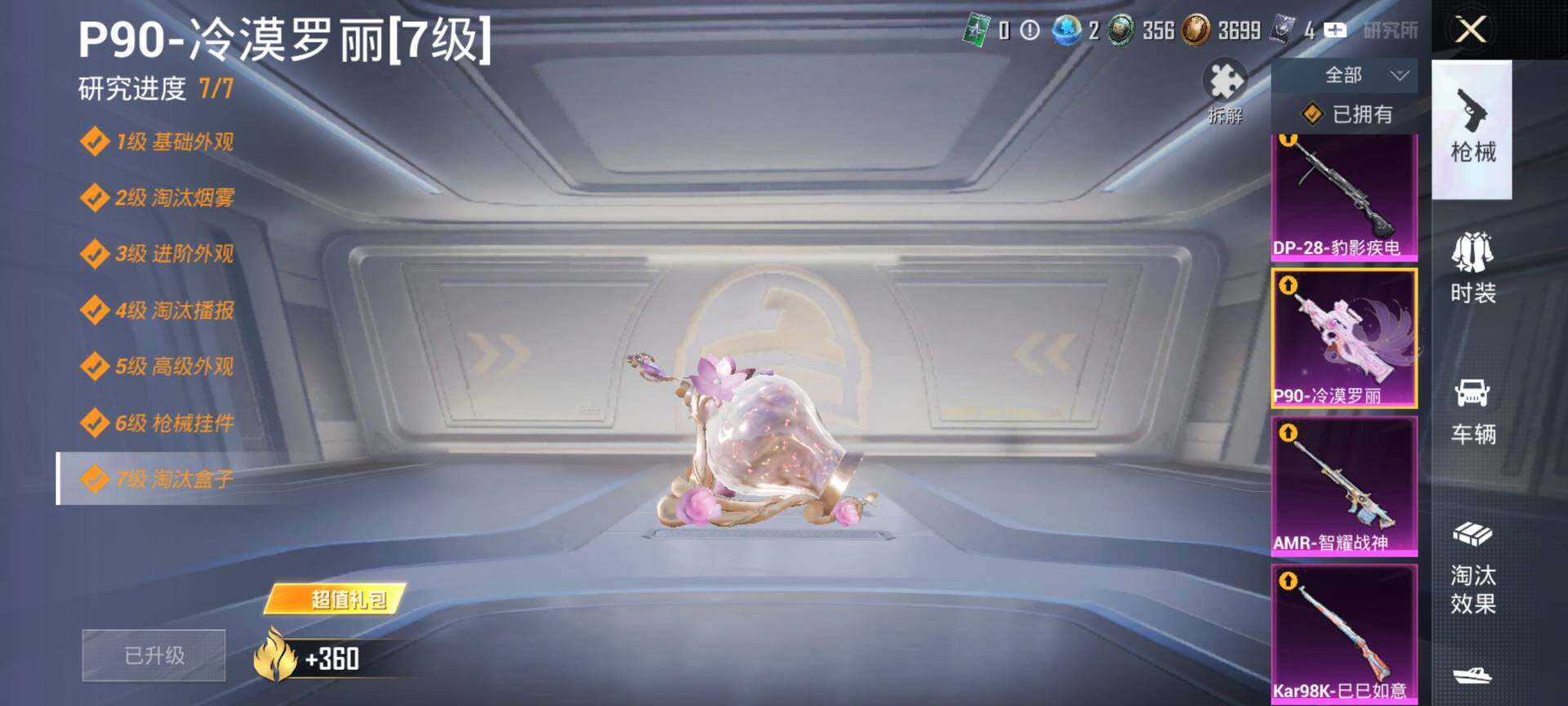 HPQM4156342和平精英账号详情图11